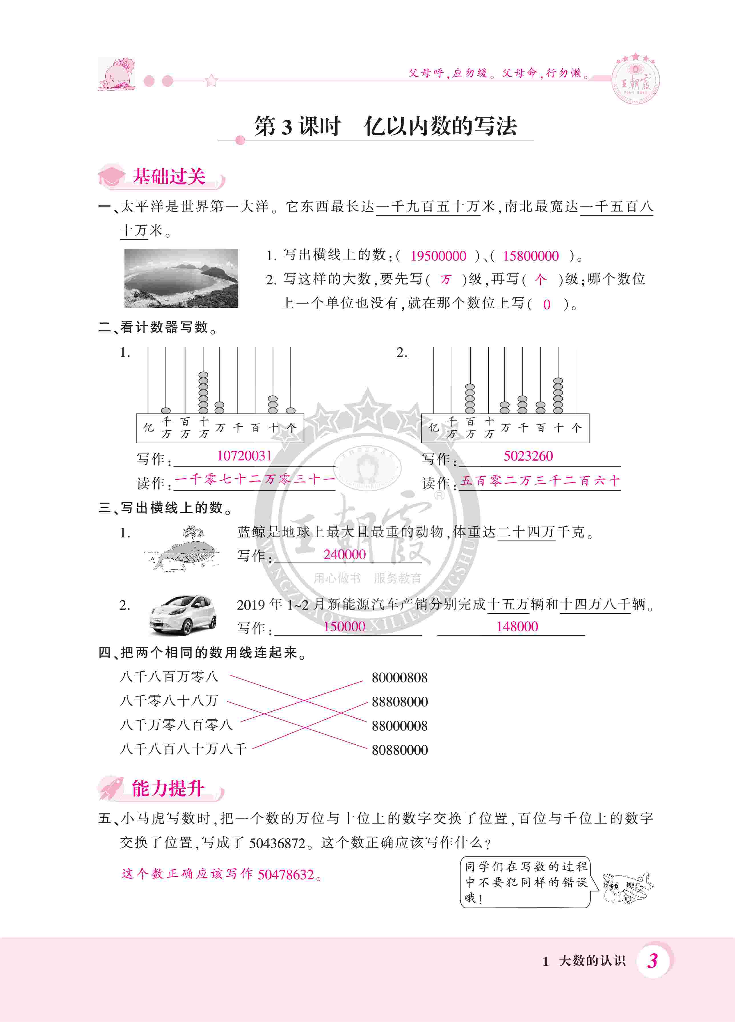 2020年創(chuàng)維新課堂四年級數學上冊人教版 第3頁