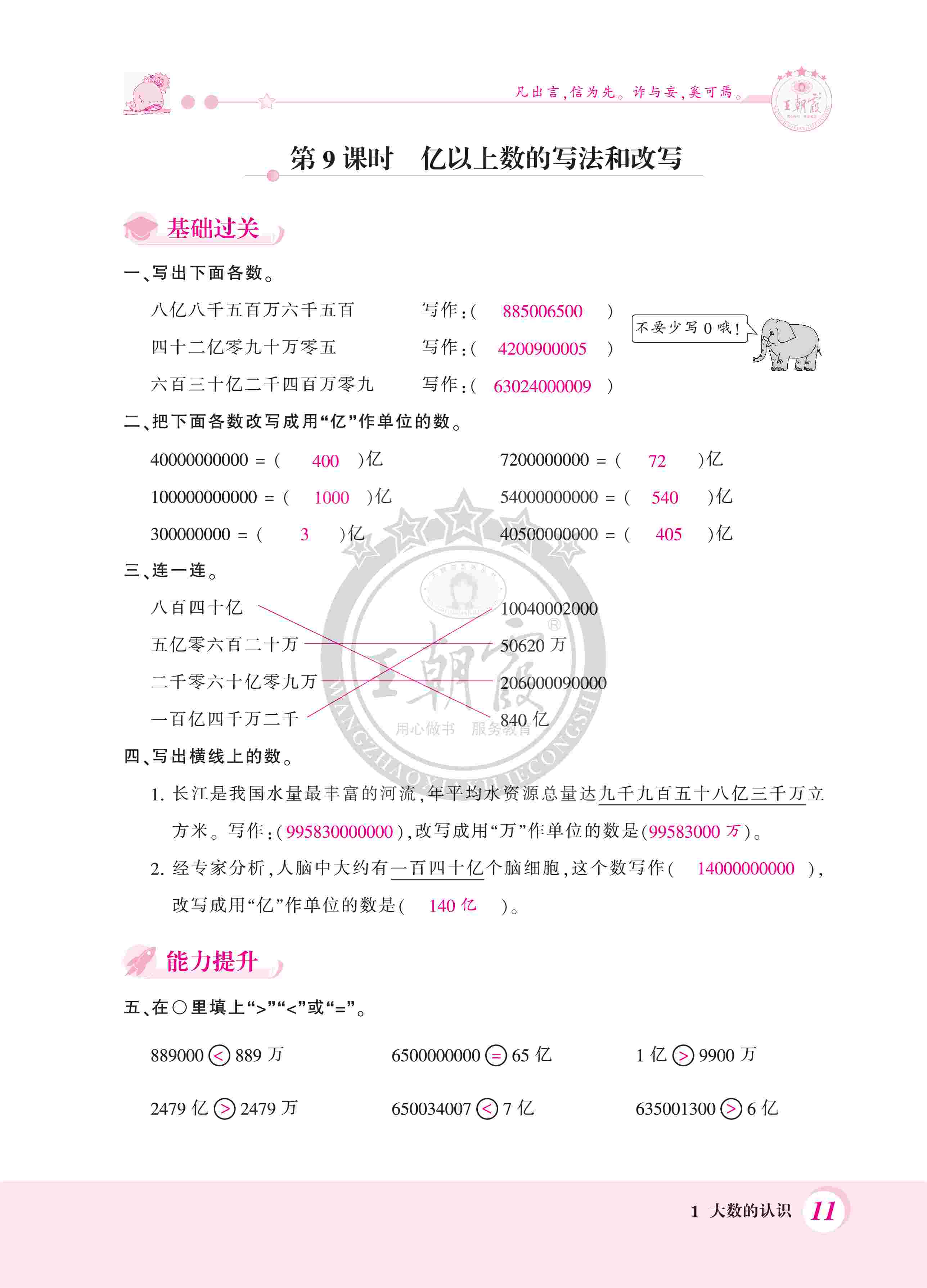 2020年創(chuàng)維新課堂四年級數(shù)學上冊人教版 第11頁