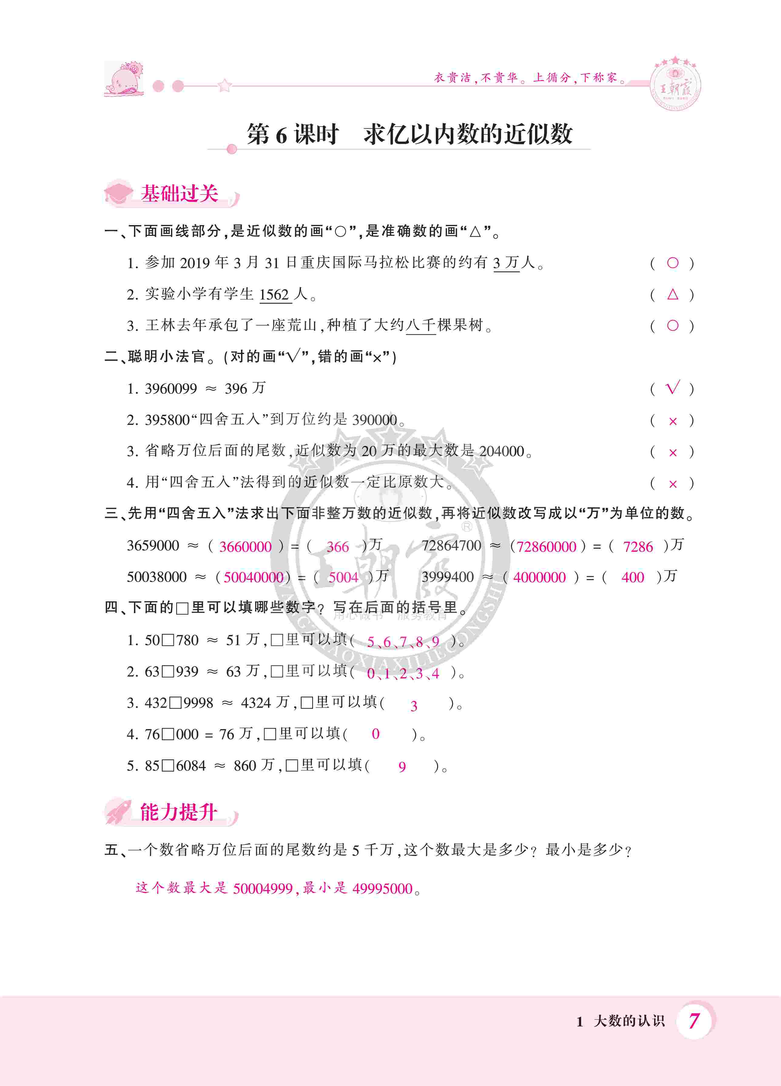 2020年創(chuàng)維新課堂四年級數(shù)學(xué)上冊人教版 第7頁