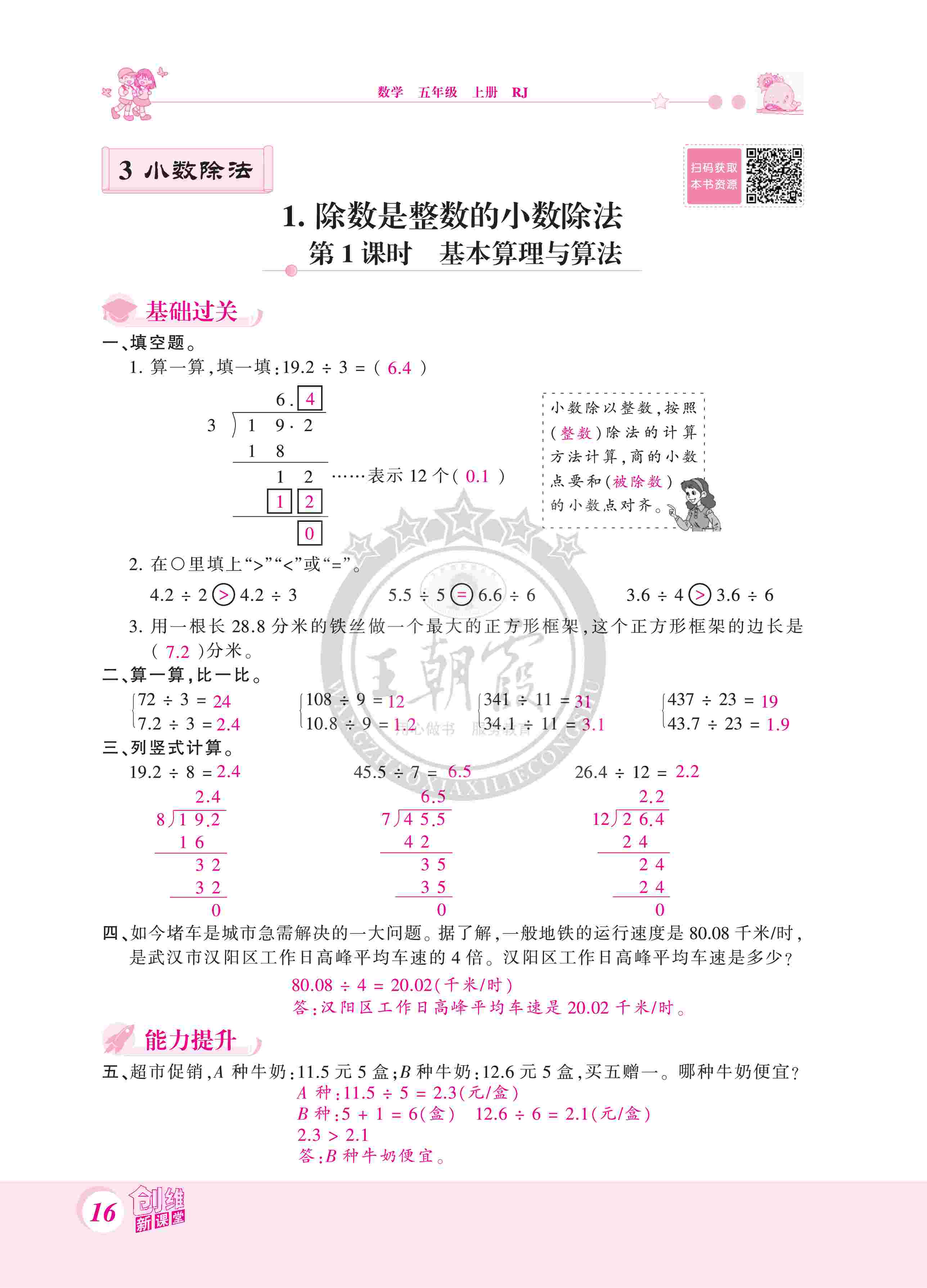 2020年創(chuàng)維新課堂五年級數(shù)學上冊人教版 第16頁