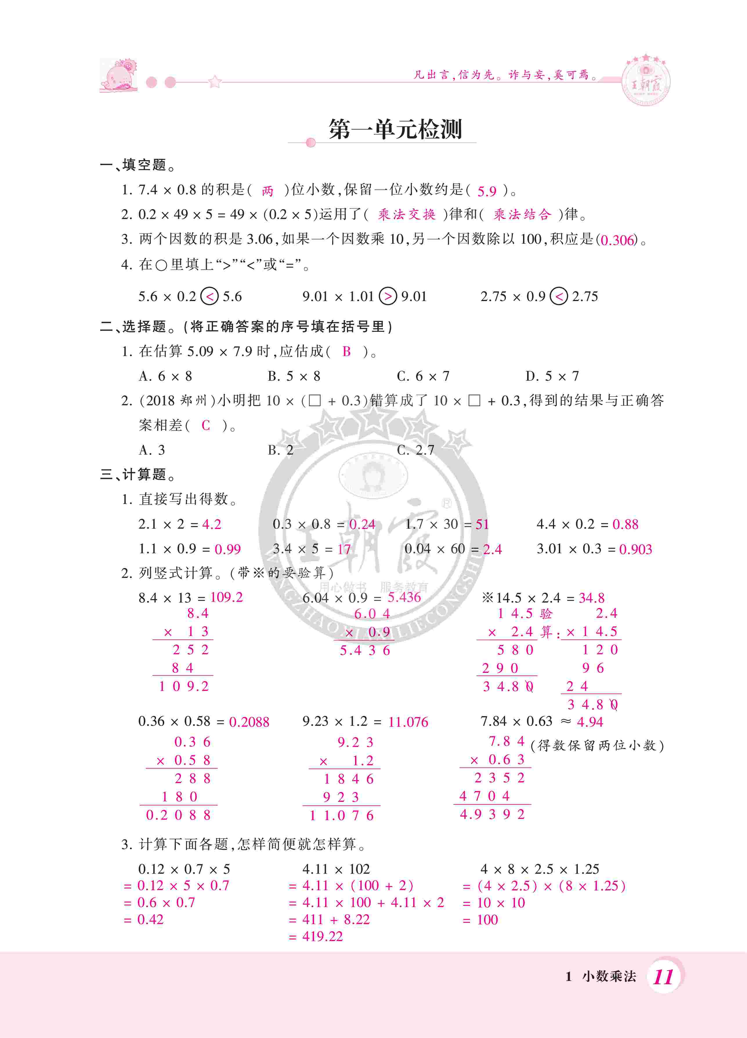 2020年創(chuàng)維新課堂五年級數(shù)學上冊人教版 第11頁