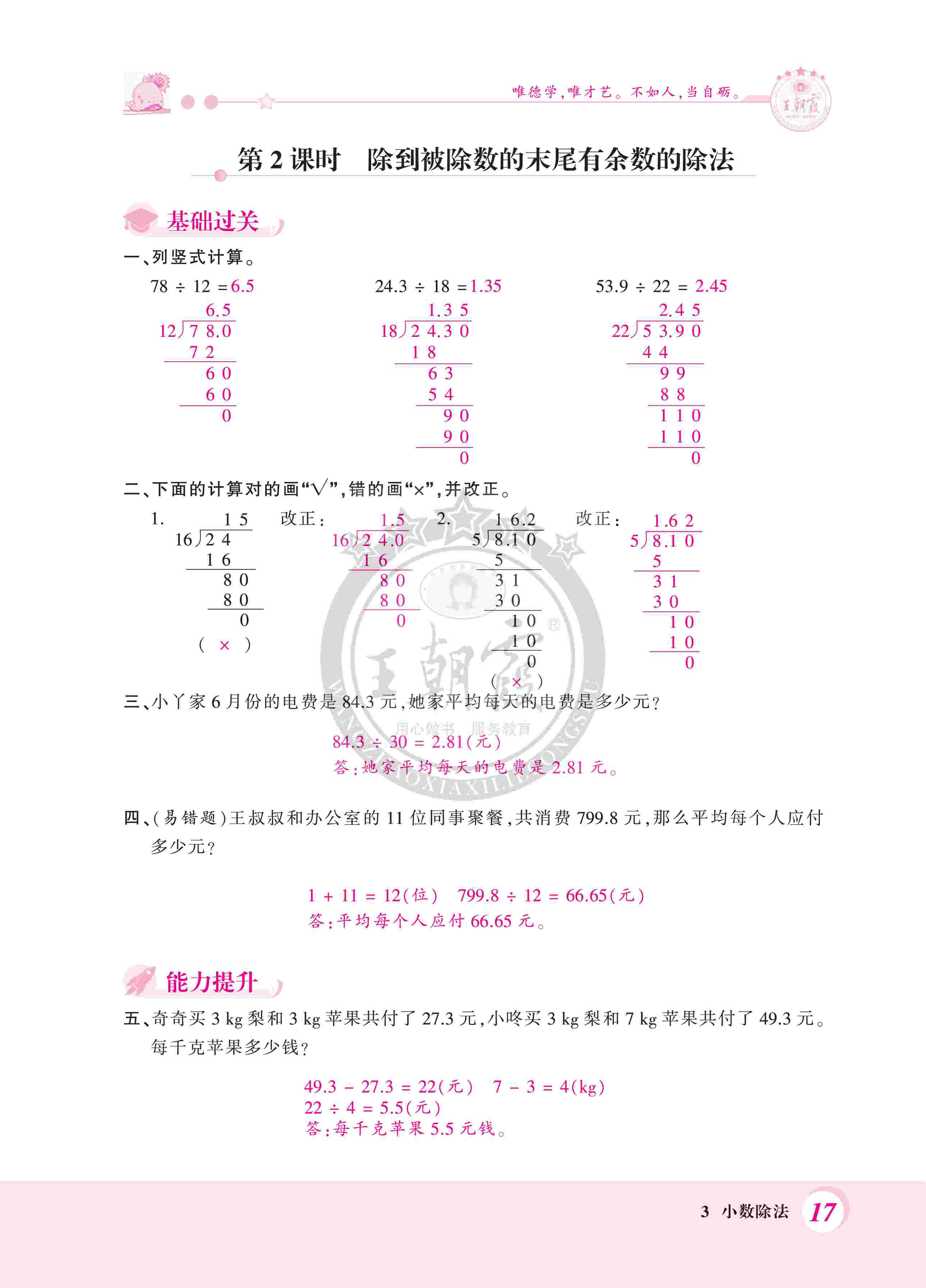 2020年創(chuàng)維新課堂五年級(jí)數(shù)學(xué)上冊(cè)人教版 第17頁(yè)