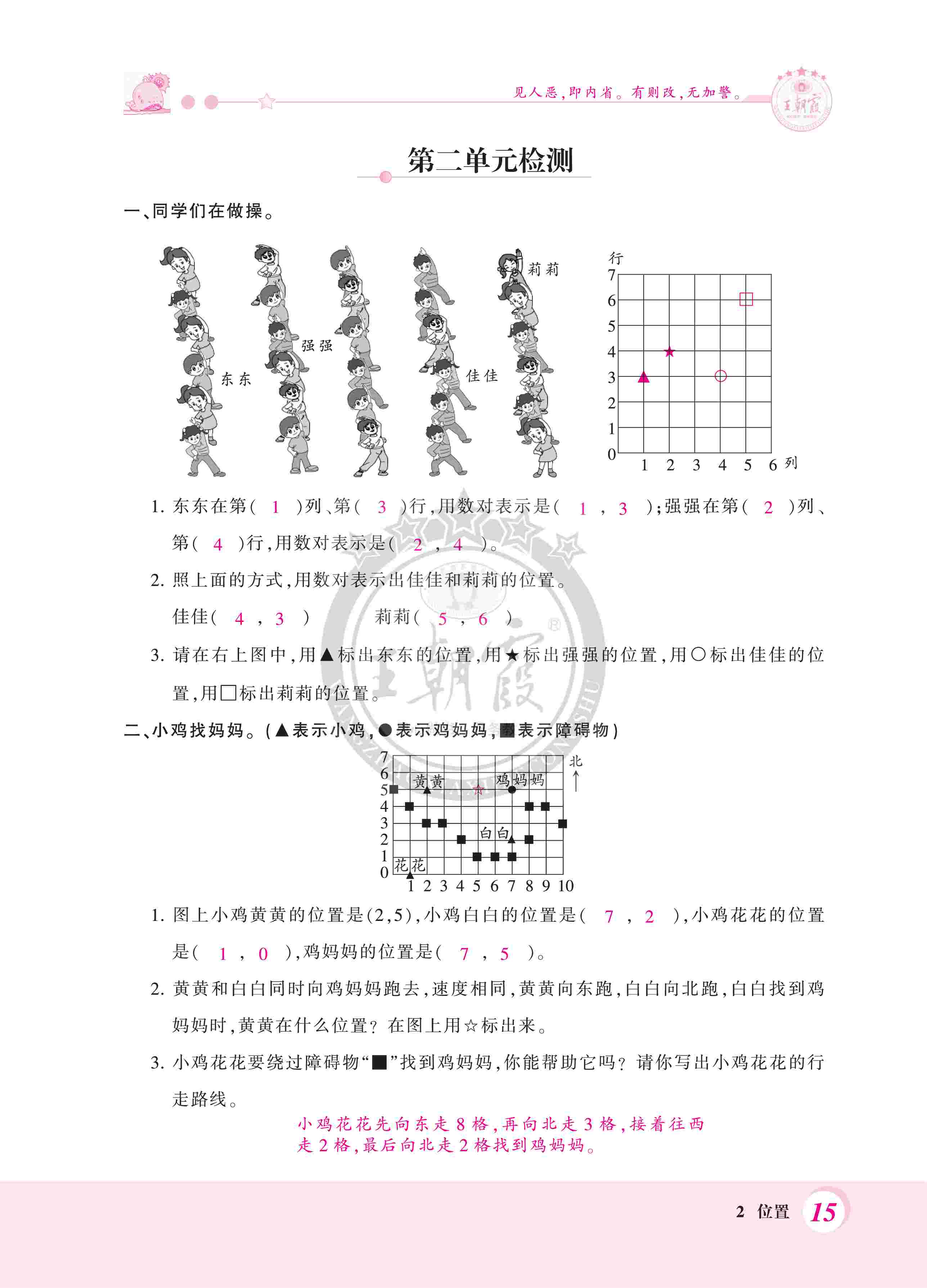 2020年創(chuàng)維新課堂五年級數(shù)學上冊人教版 第15頁