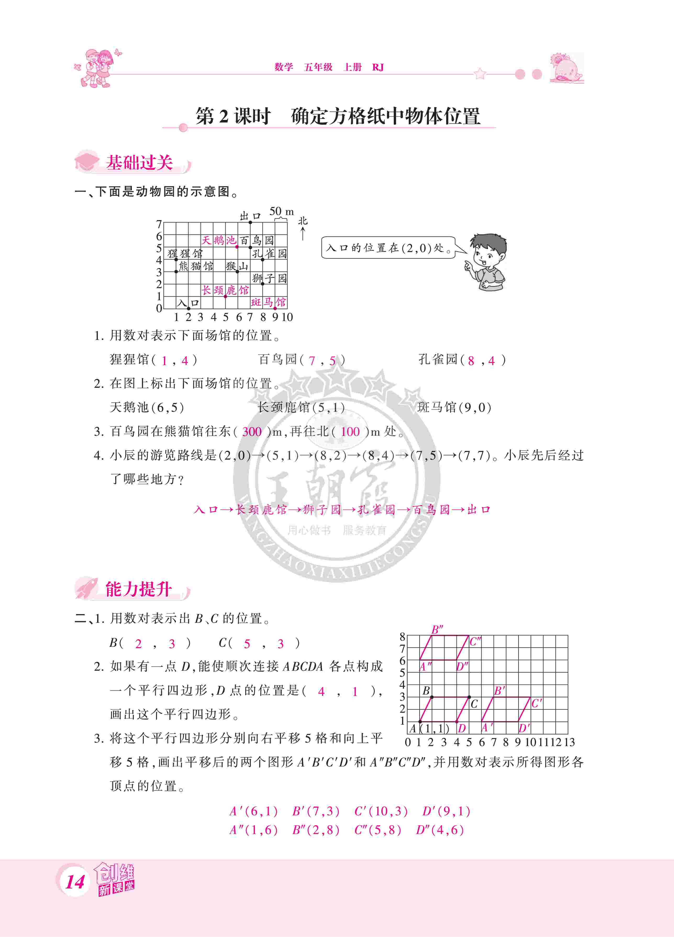 2020年創(chuàng)維新課堂五年級數(shù)學(xué)上冊人教版 第14頁