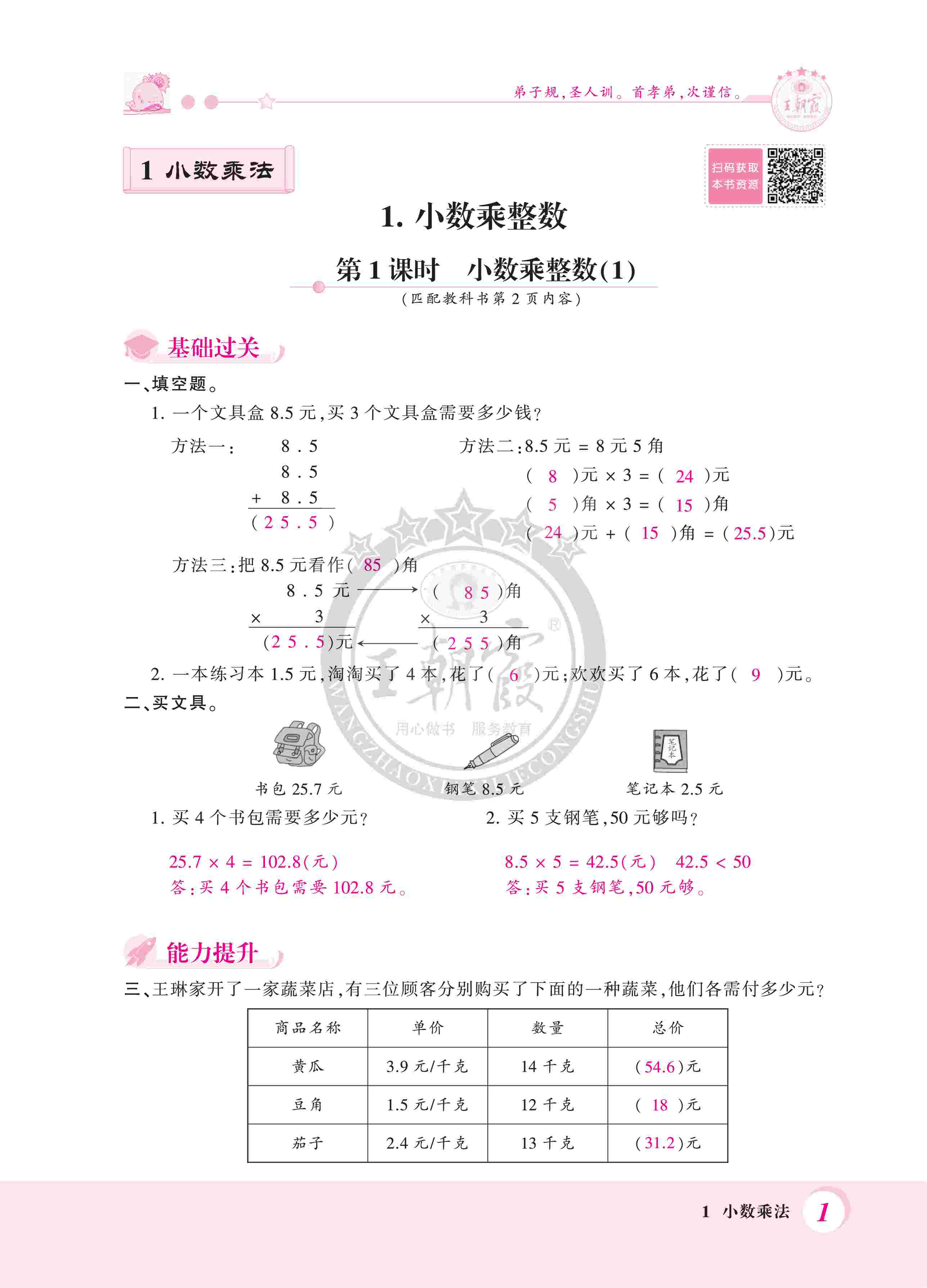 2020年創(chuàng)維新課堂五年級(jí)數(shù)學(xué)上冊(cè)人教版 第1頁(yè)