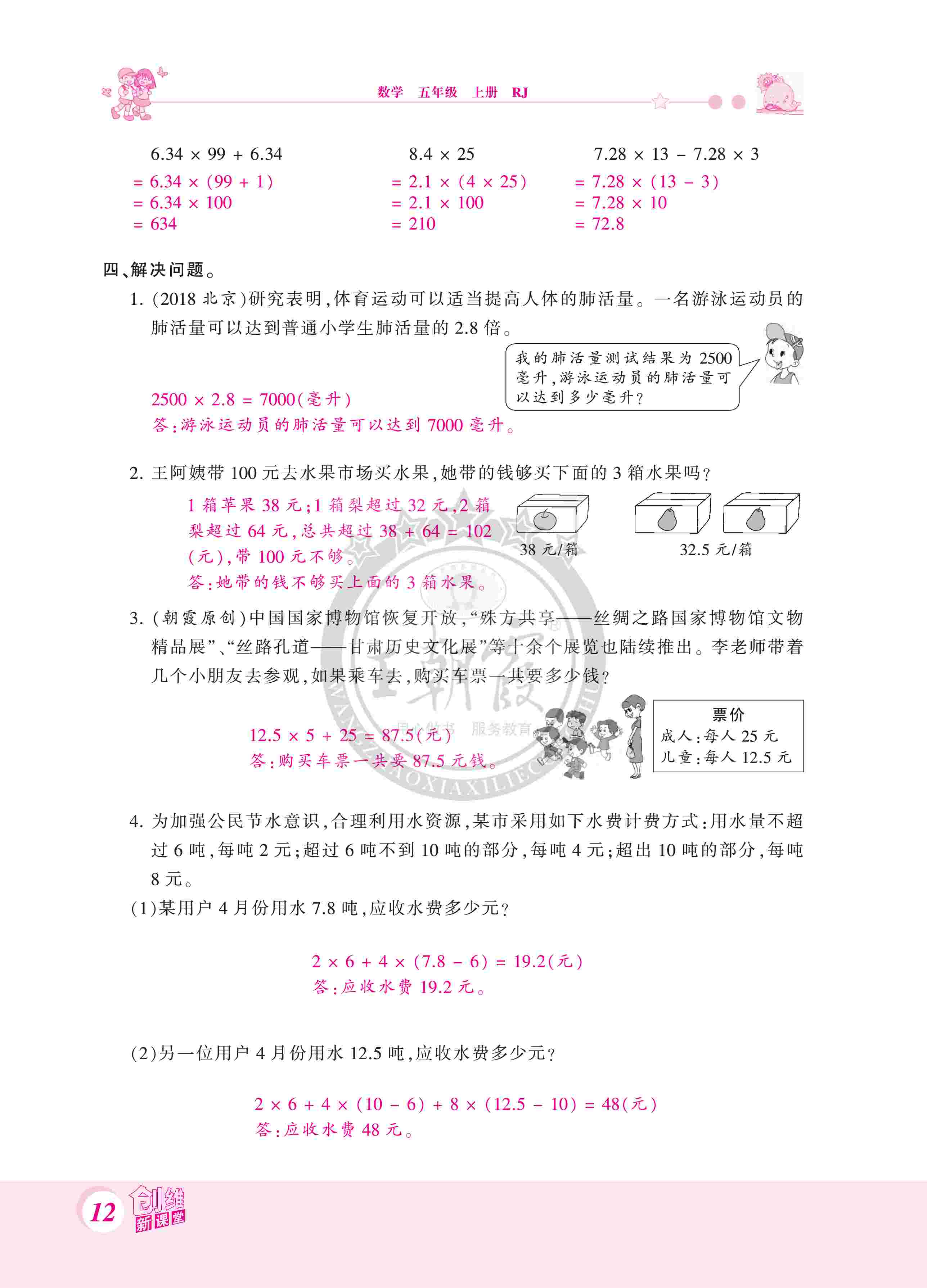 2020年創(chuàng)維新課堂五年級數(shù)學上冊人教版 第12頁