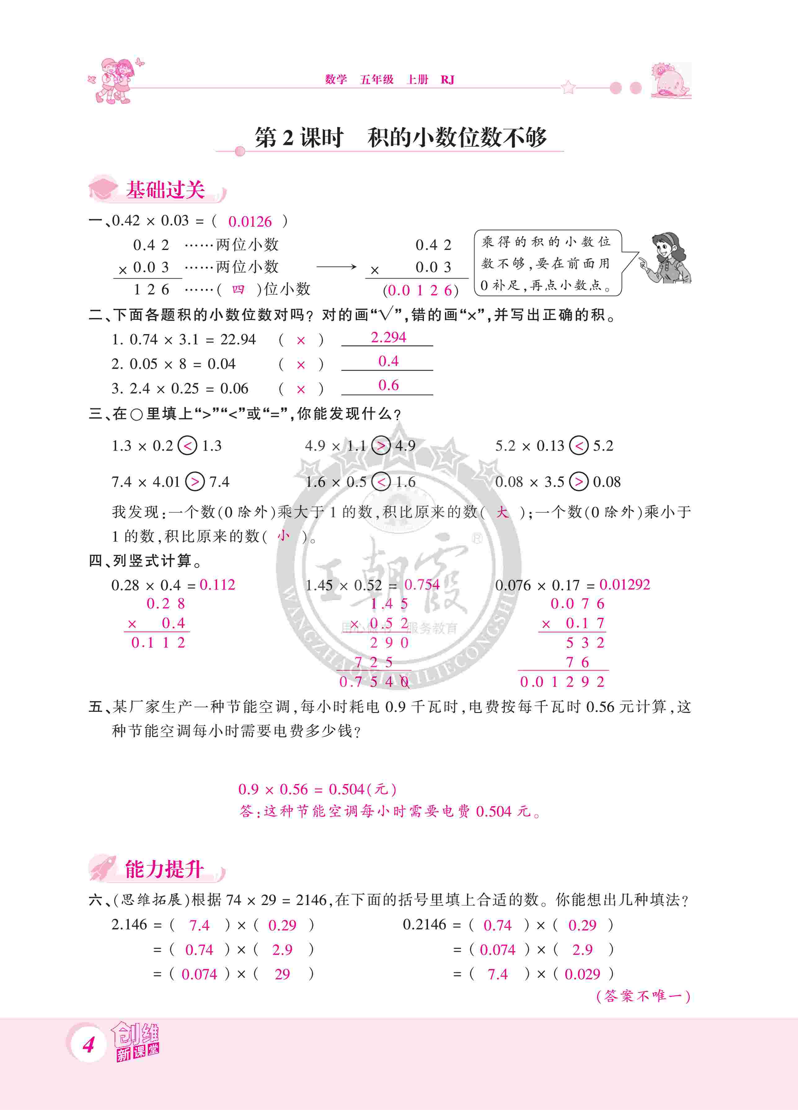 2020年創(chuàng)維新課堂五年級(jí)數(shù)學(xué)上冊(cè)人教版 第4頁