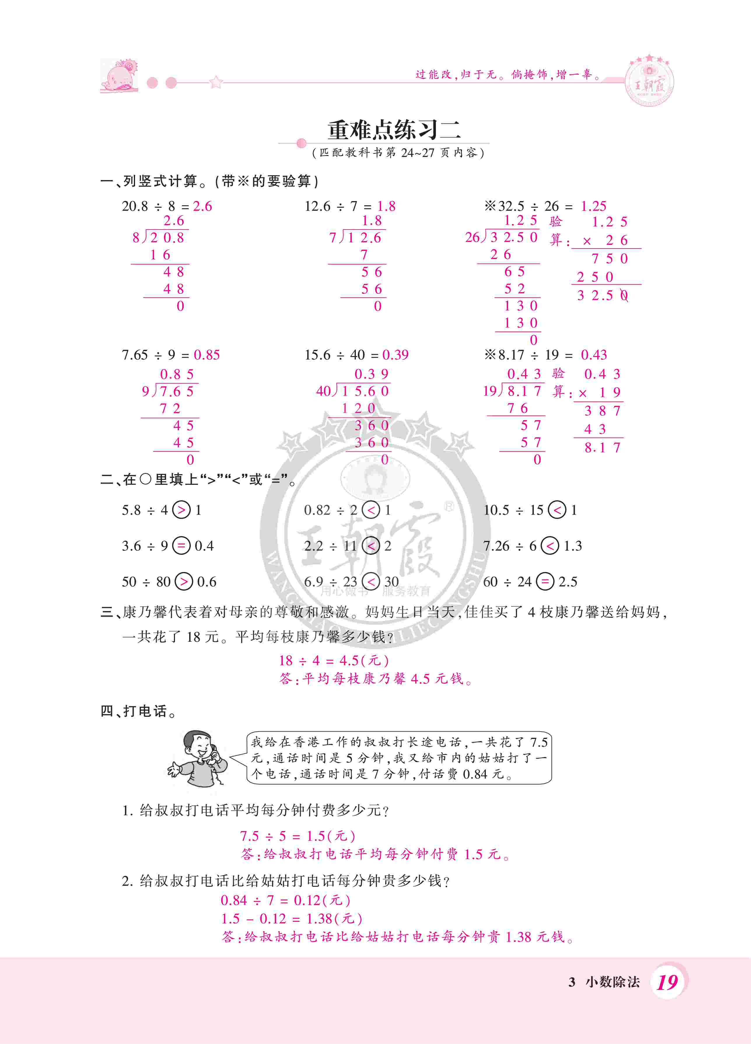 2020年創(chuàng)維新課堂五年級(jí)數(shù)學(xué)上冊(cè)人教版 第19頁