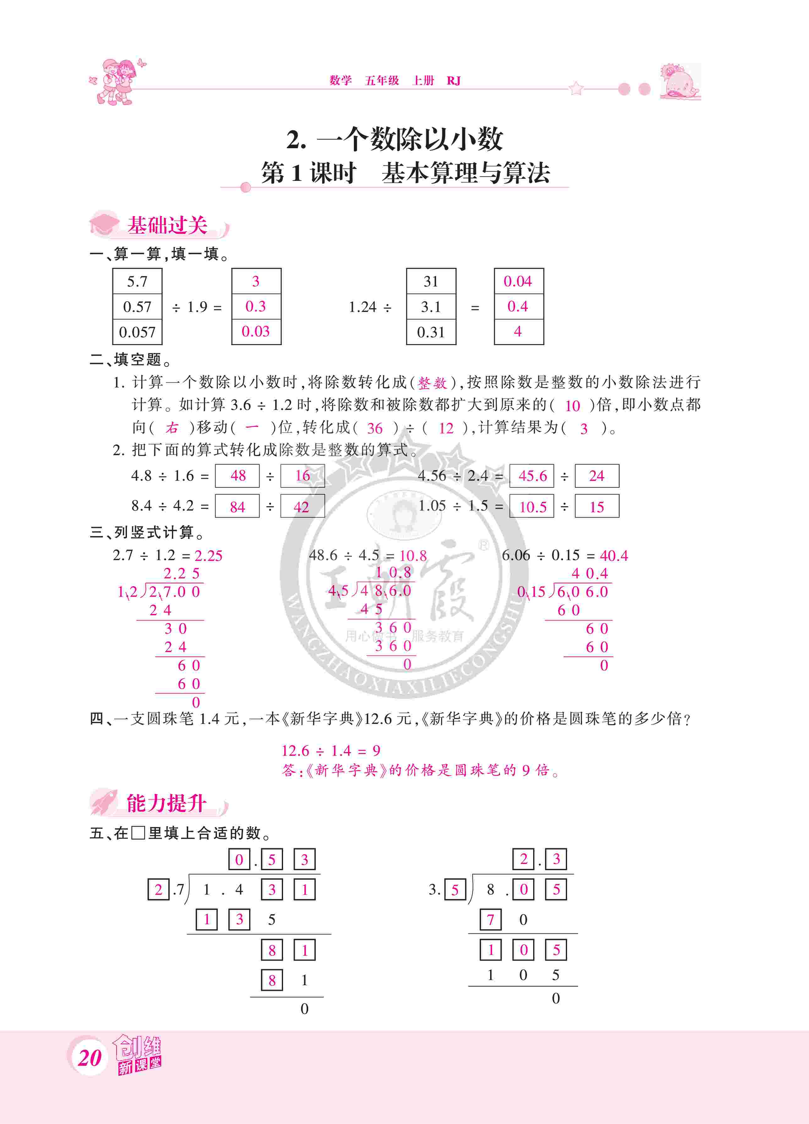 2020年創(chuàng)維新課堂五年級數(shù)學上冊人教版 第20頁