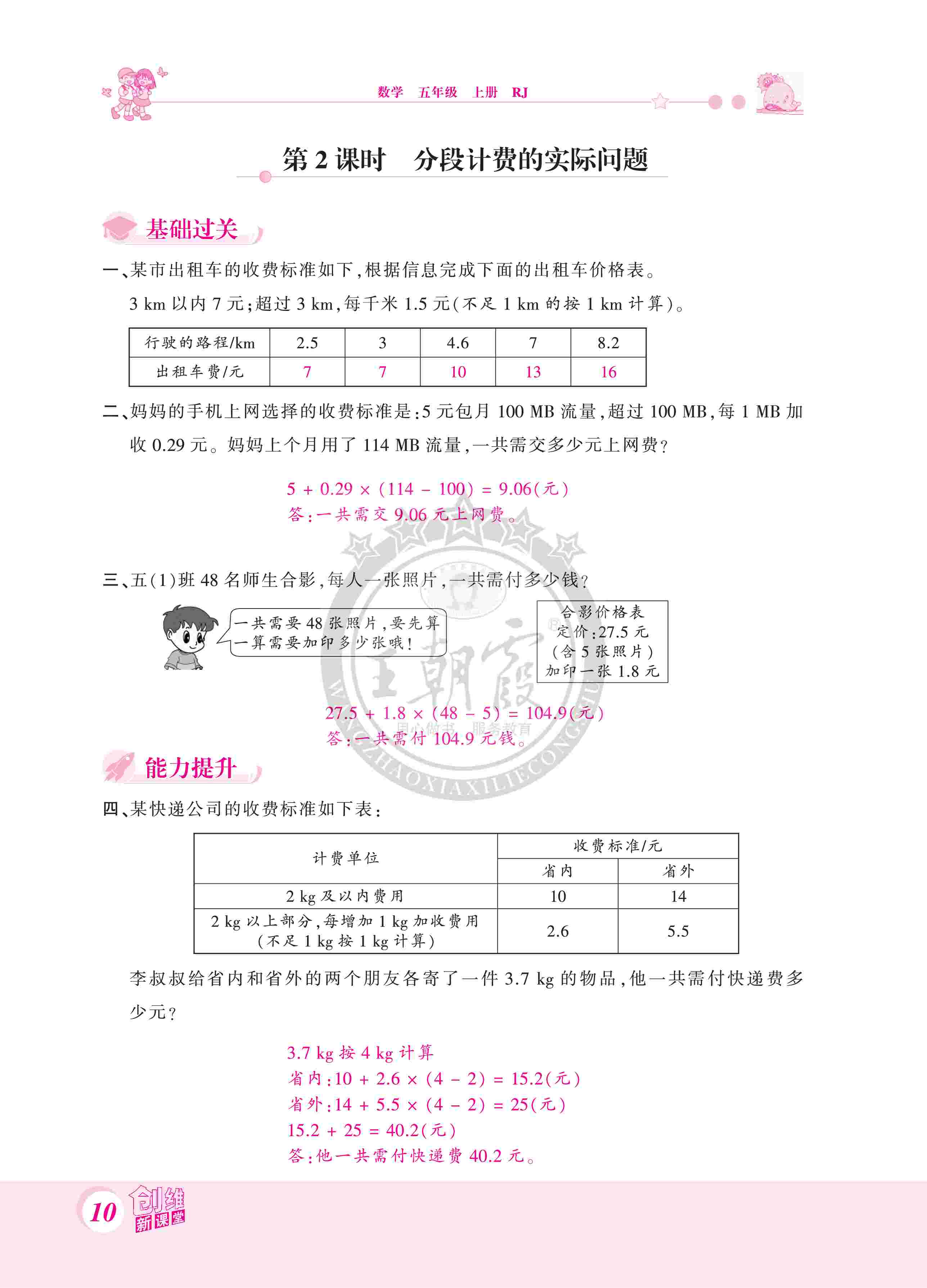 2020年創(chuàng)維新課堂五年級(jí)數(shù)學(xué)上冊(cè)人教版 第10頁(yè)