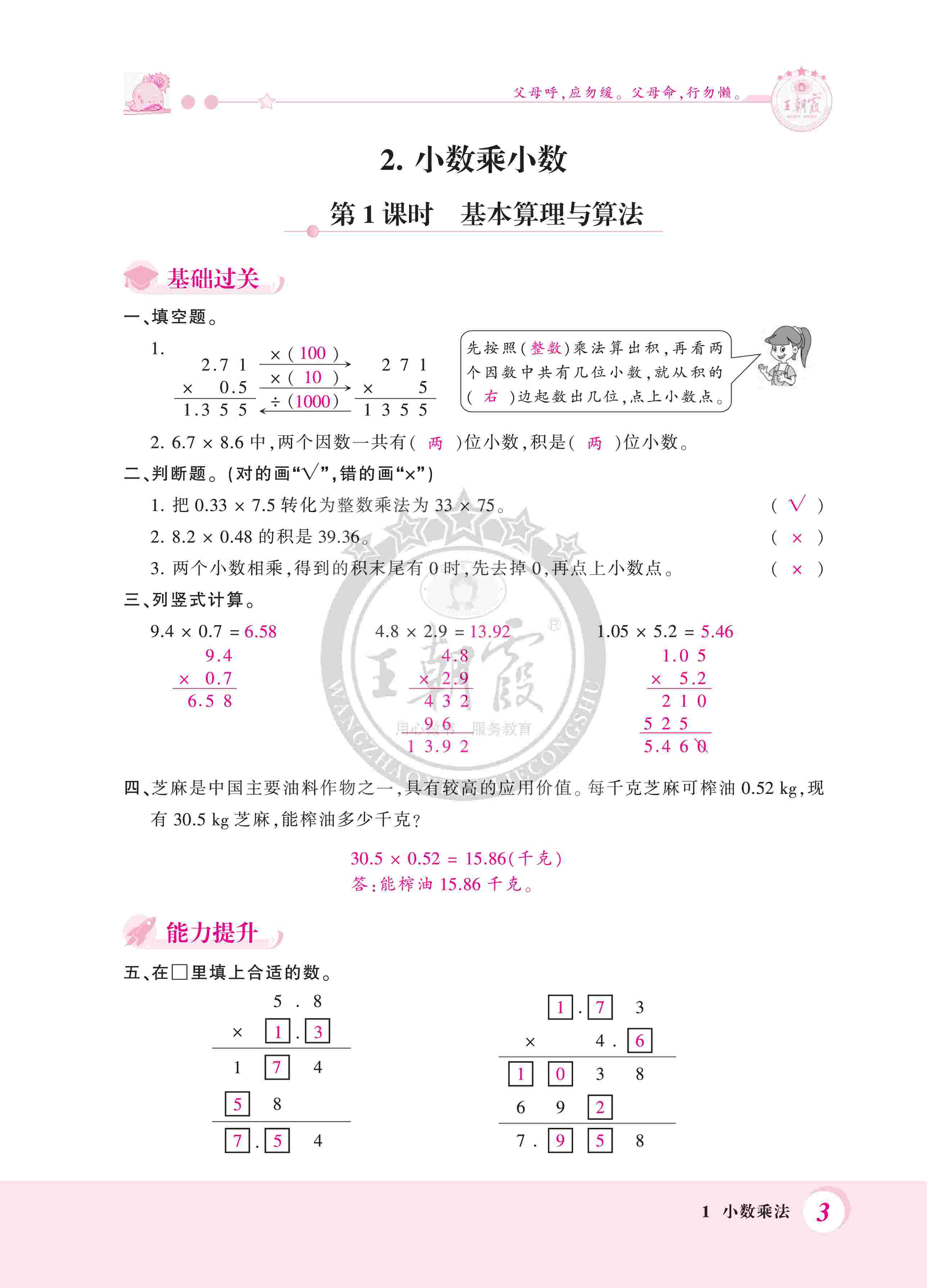 2020年創(chuàng)維新課堂五年級數(shù)學上冊人教版 第3頁