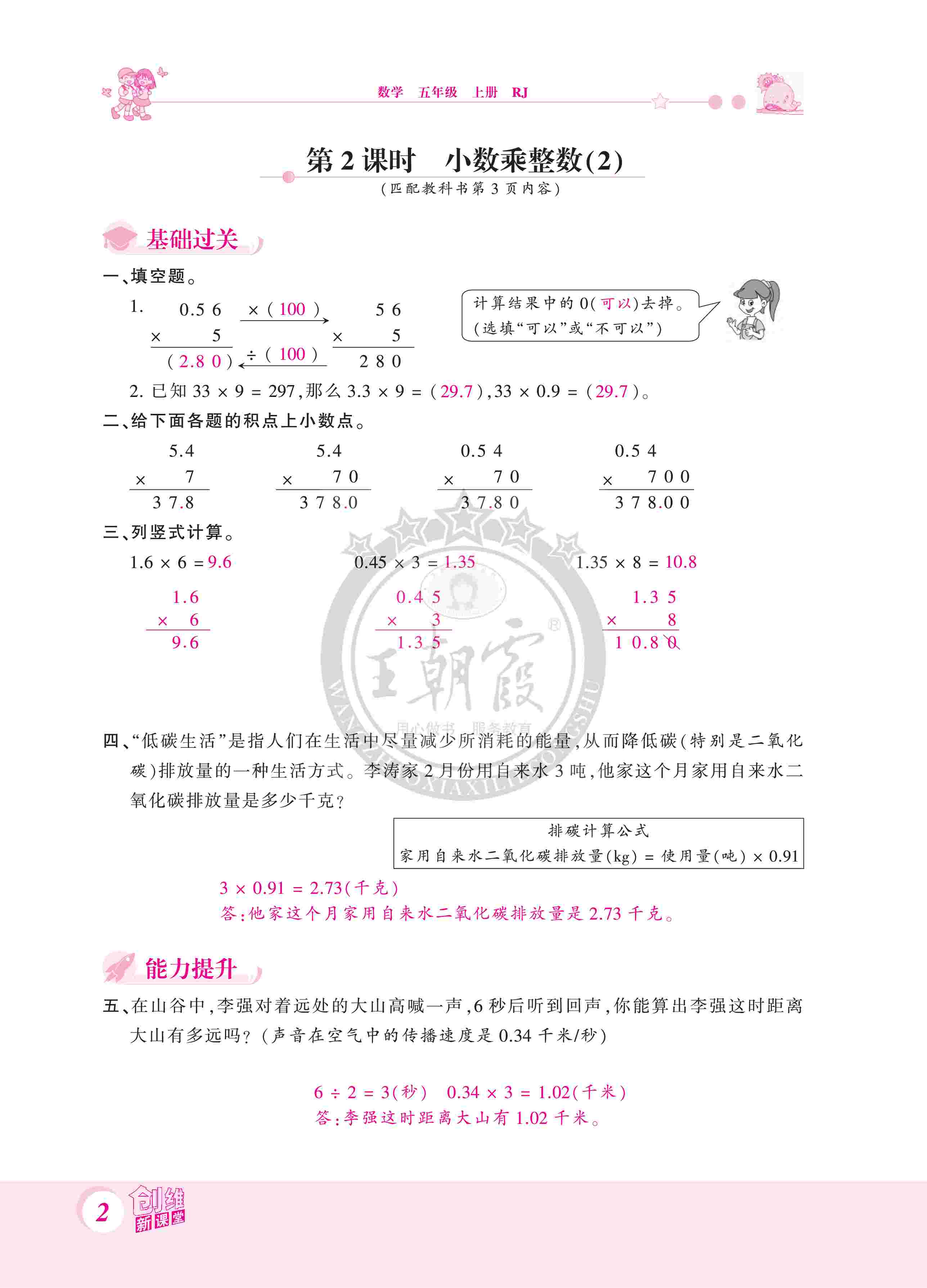 2020年創(chuàng)維新課堂五年級數(shù)學(xué)上冊人教版 第2頁