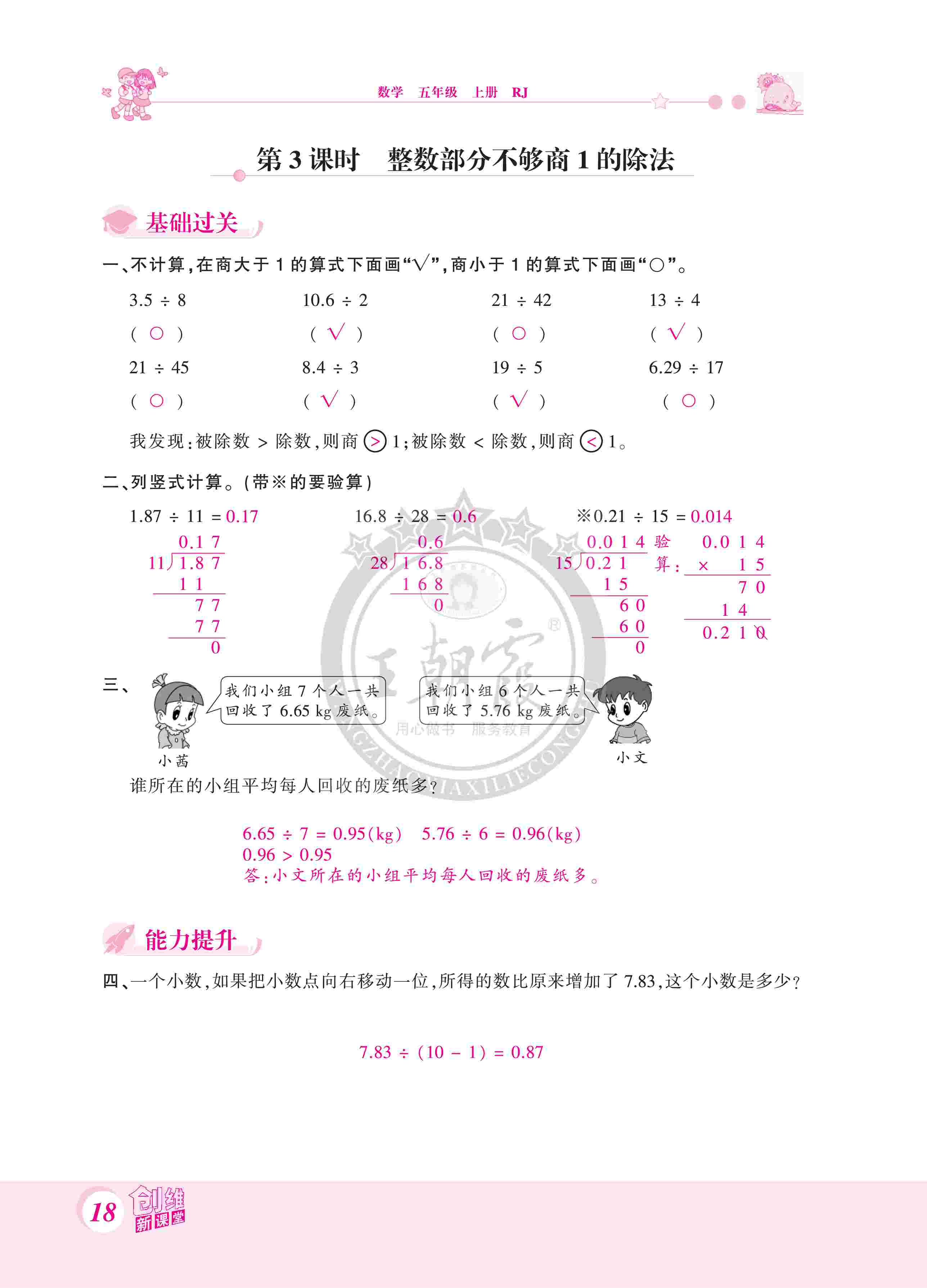 2020年創(chuàng)維新課堂五年級數(shù)學(xué)上冊人教版 第18頁