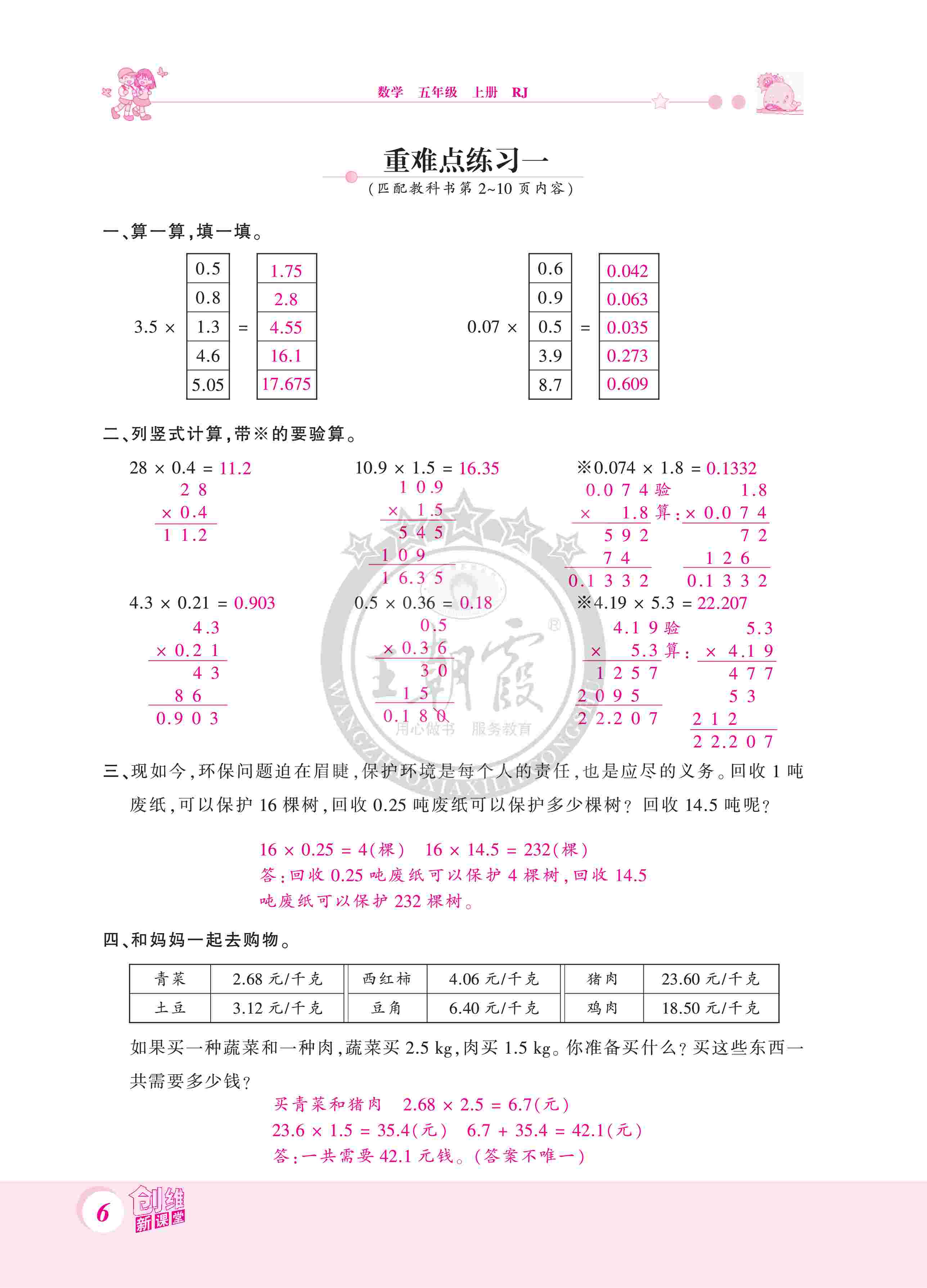 2020年創(chuàng)維新課堂五年級(jí)數(shù)學(xué)上冊(cè)人教版 第6頁(yè)