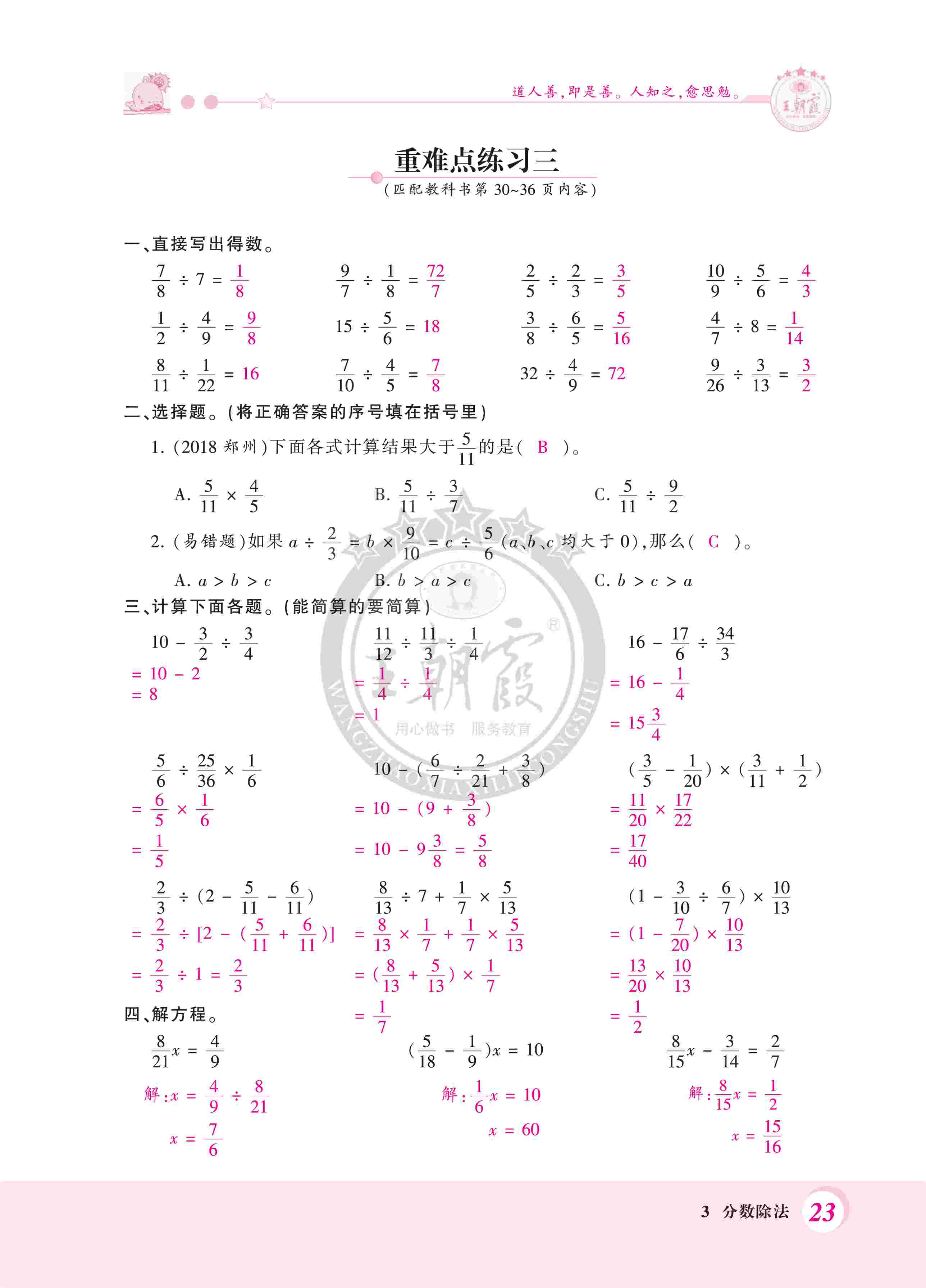 2020年創(chuàng)維新課堂六年級數(shù)學上冊人教版 第23頁