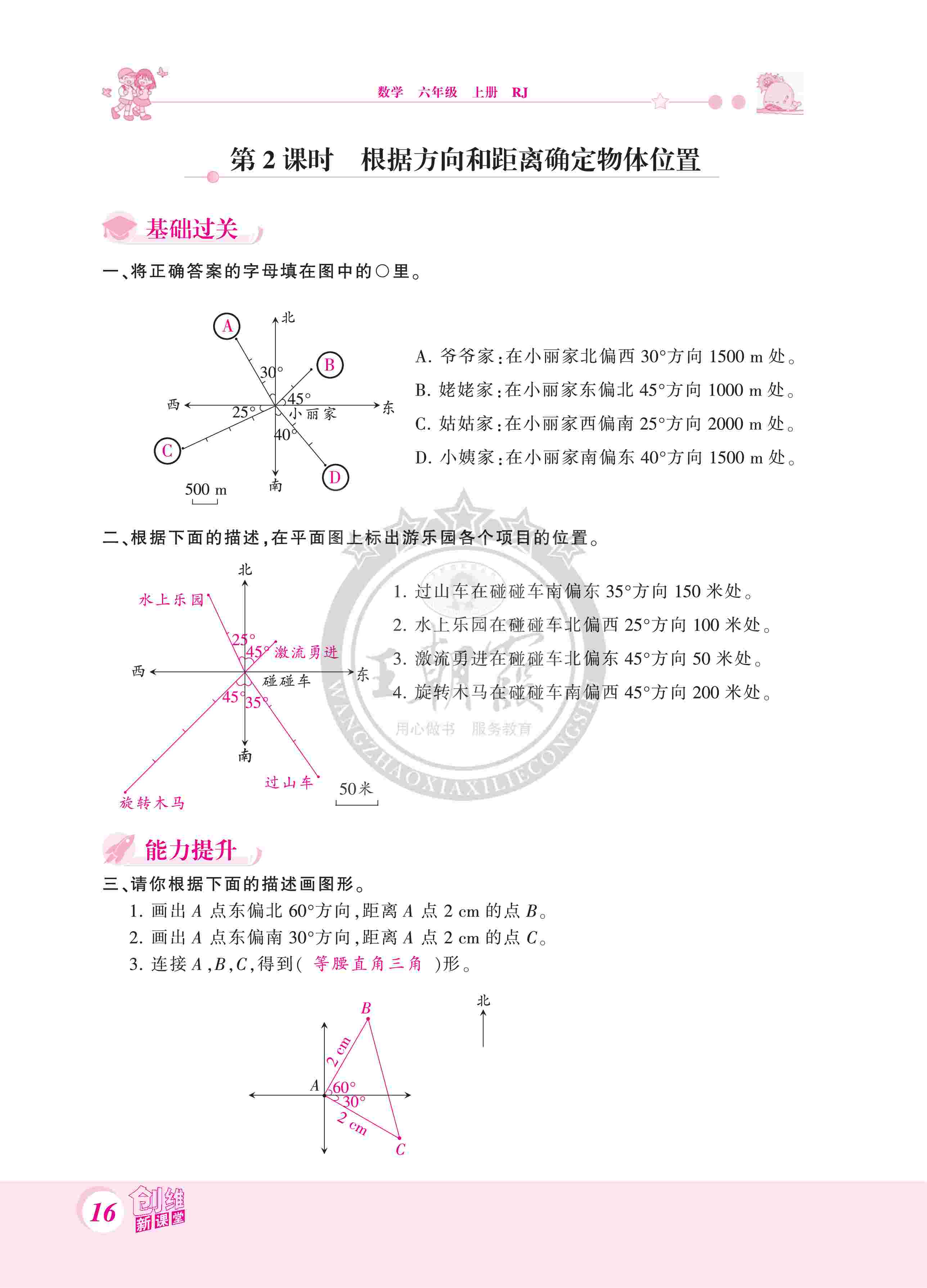 2020年創(chuàng)維新課堂六年級數(shù)學(xué)上冊人教版 第16頁