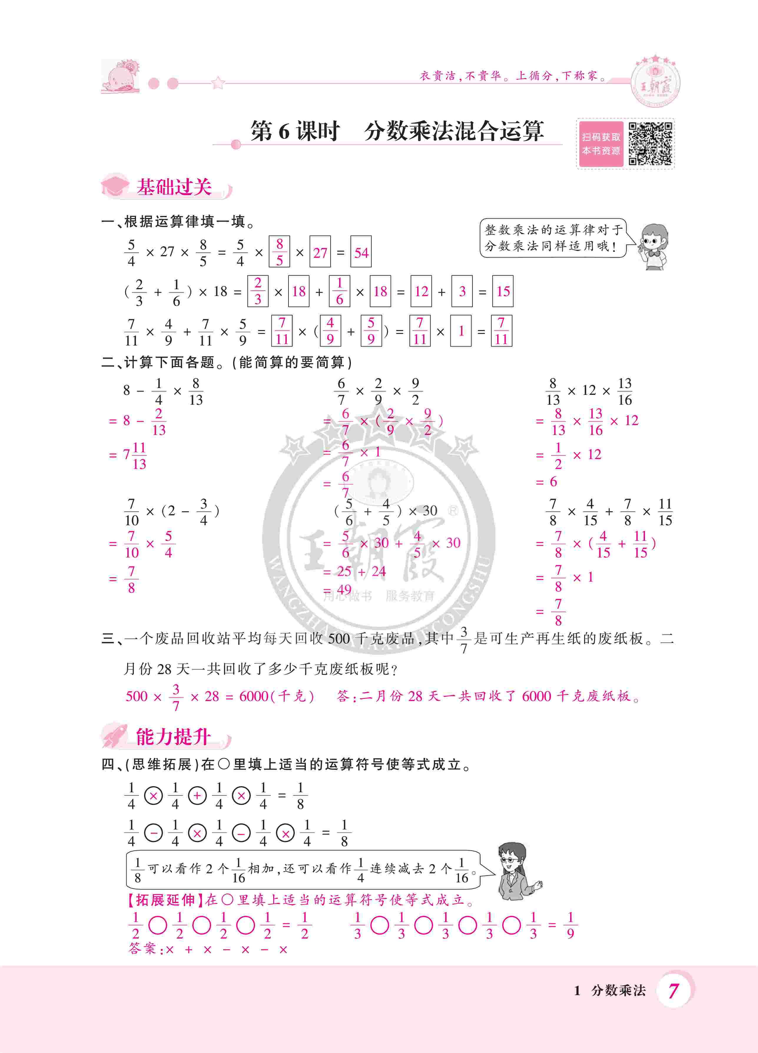 2020年創(chuàng)維新課堂六年級數(shù)學(xué)上冊人教版 第7頁