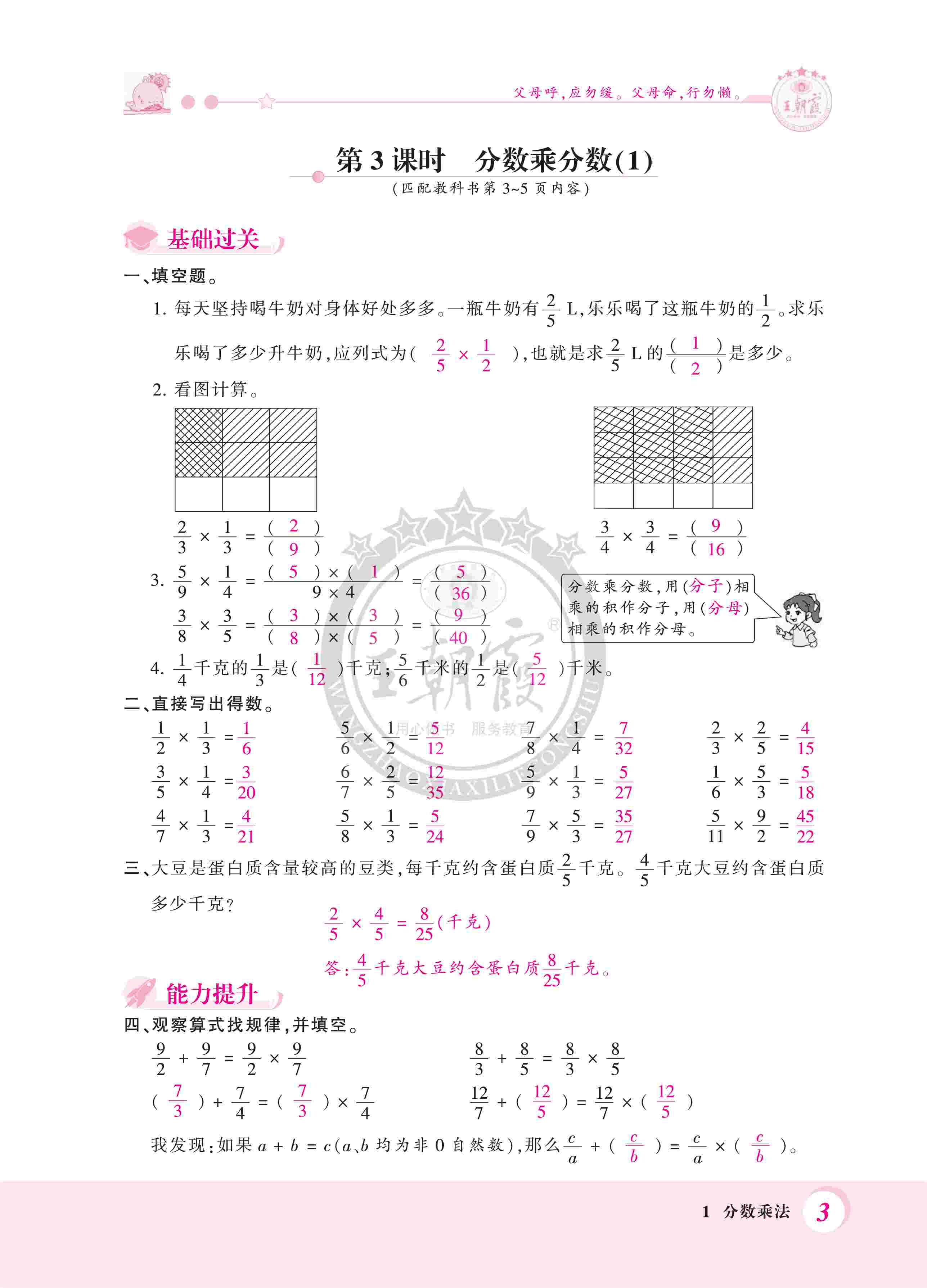 2020年創(chuàng)維新課堂六年級數(shù)學上冊人教版 第3頁