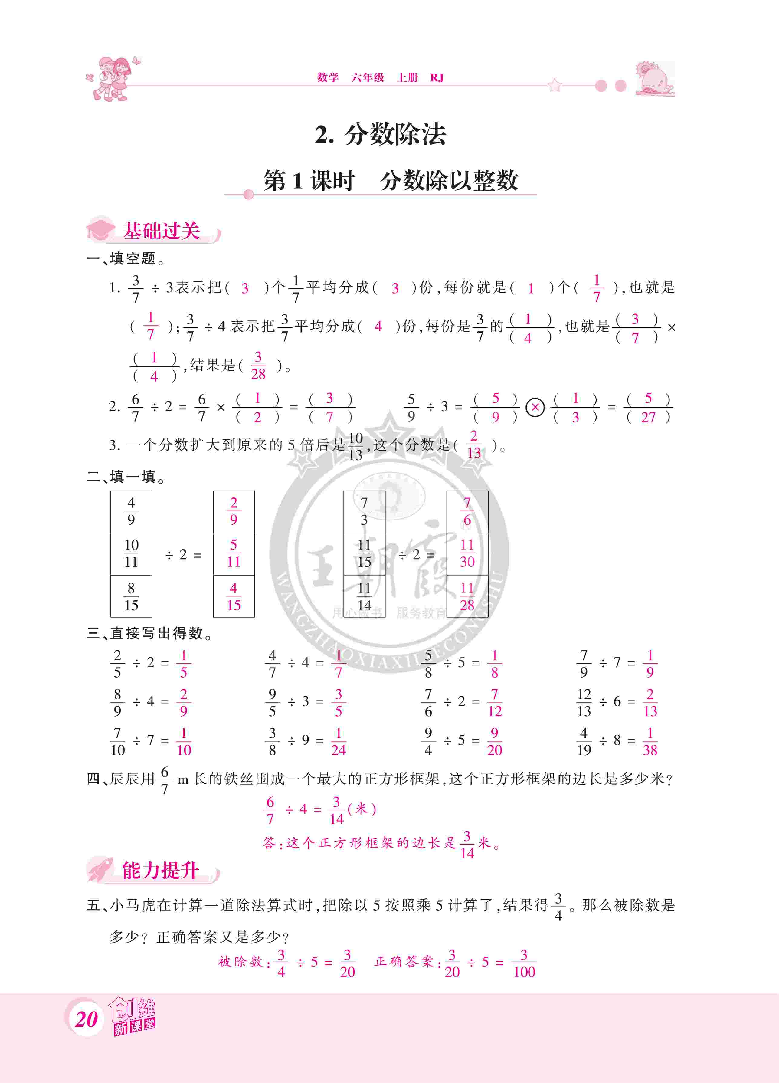 2020年創(chuàng)維新課堂六年級數(shù)學(xué)上冊人教版 第20頁