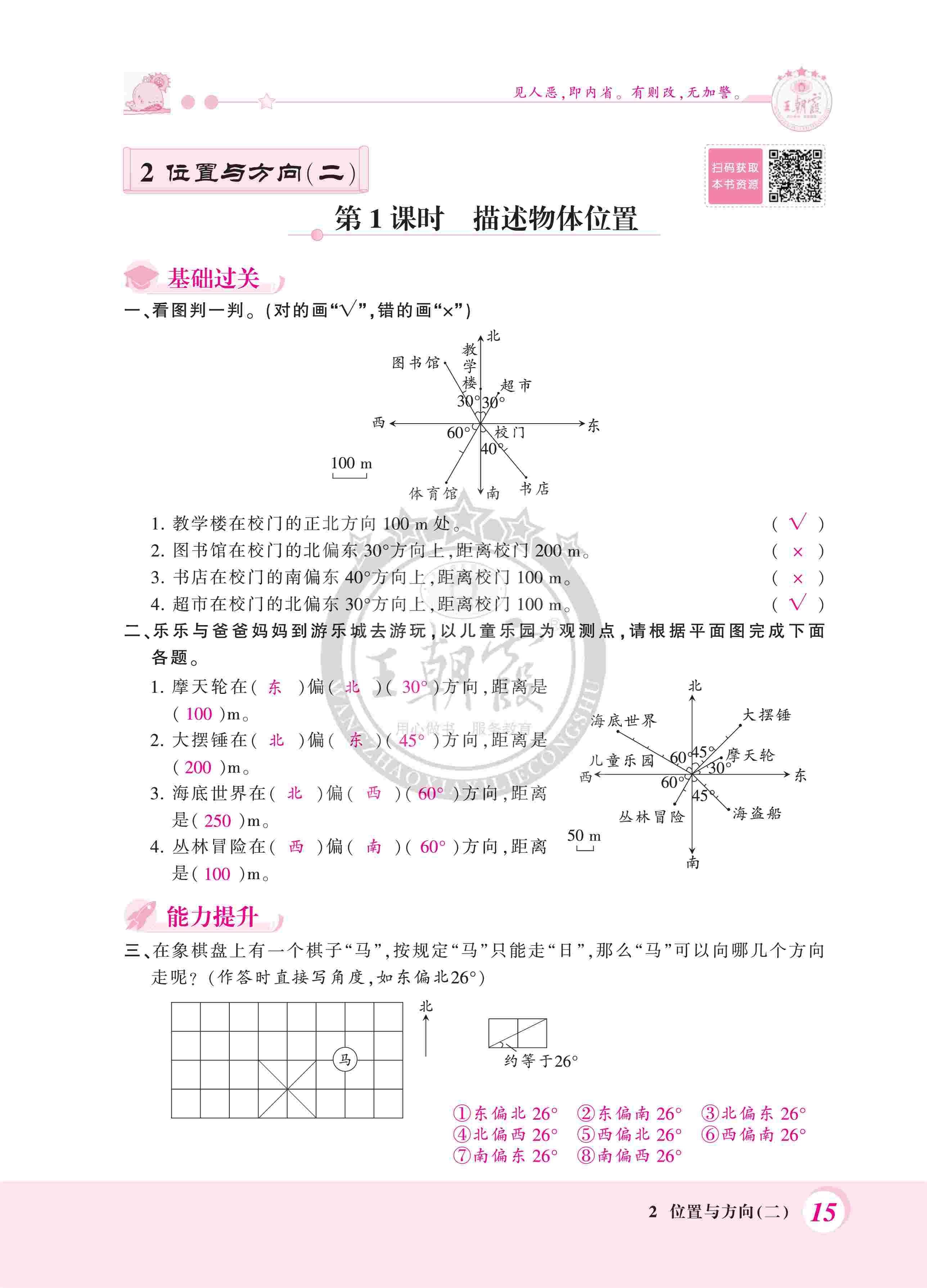 2020年創(chuàng)維新課堂六年級(jí)數(shù)學(xué)上冊(cè)人教版 第15頁(yè)