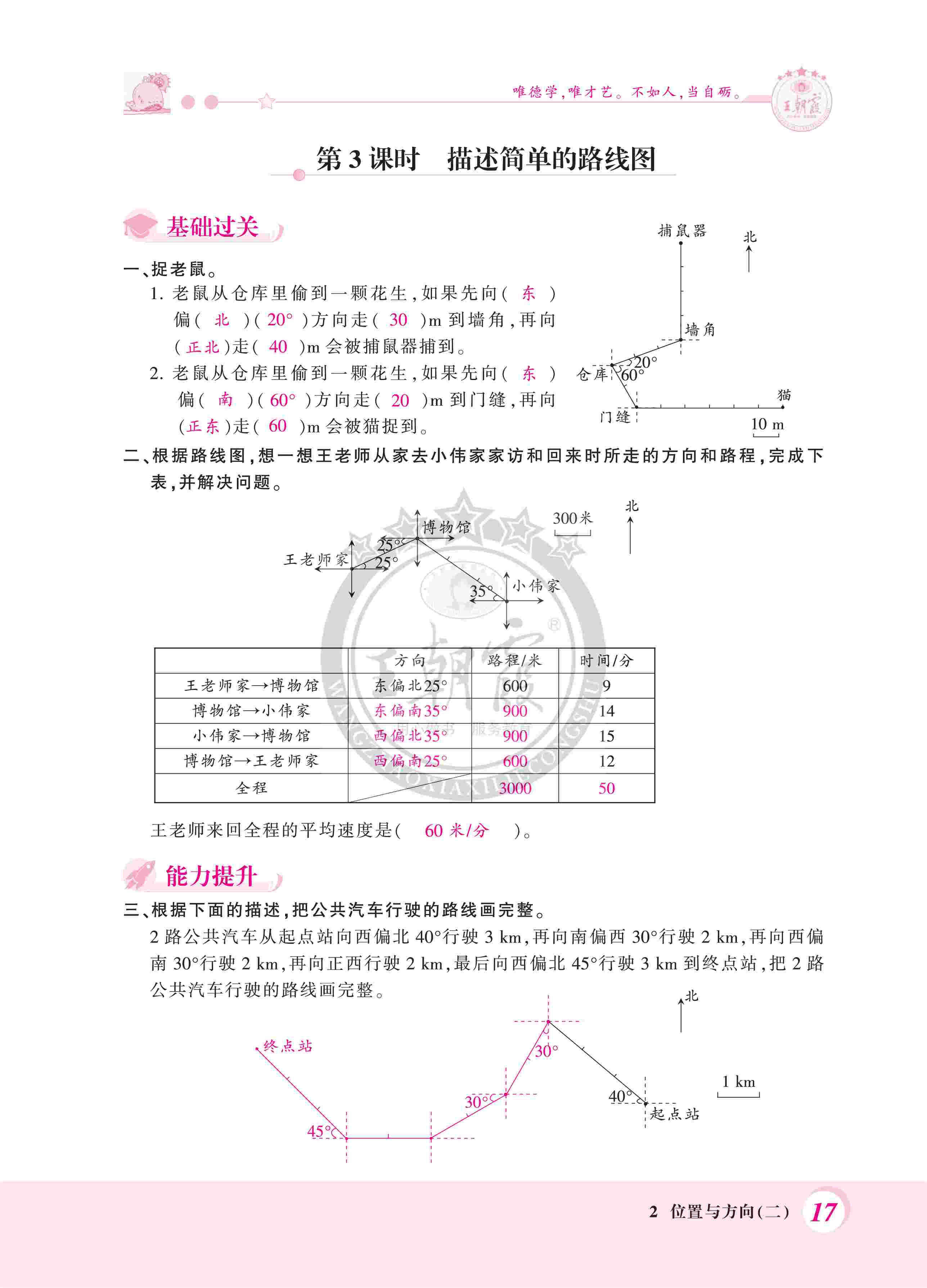 2020年創(chuàng)維新課堂六年級(jí)數(shù)學(xué)上冊(cè)人教版 第17頁(yè)