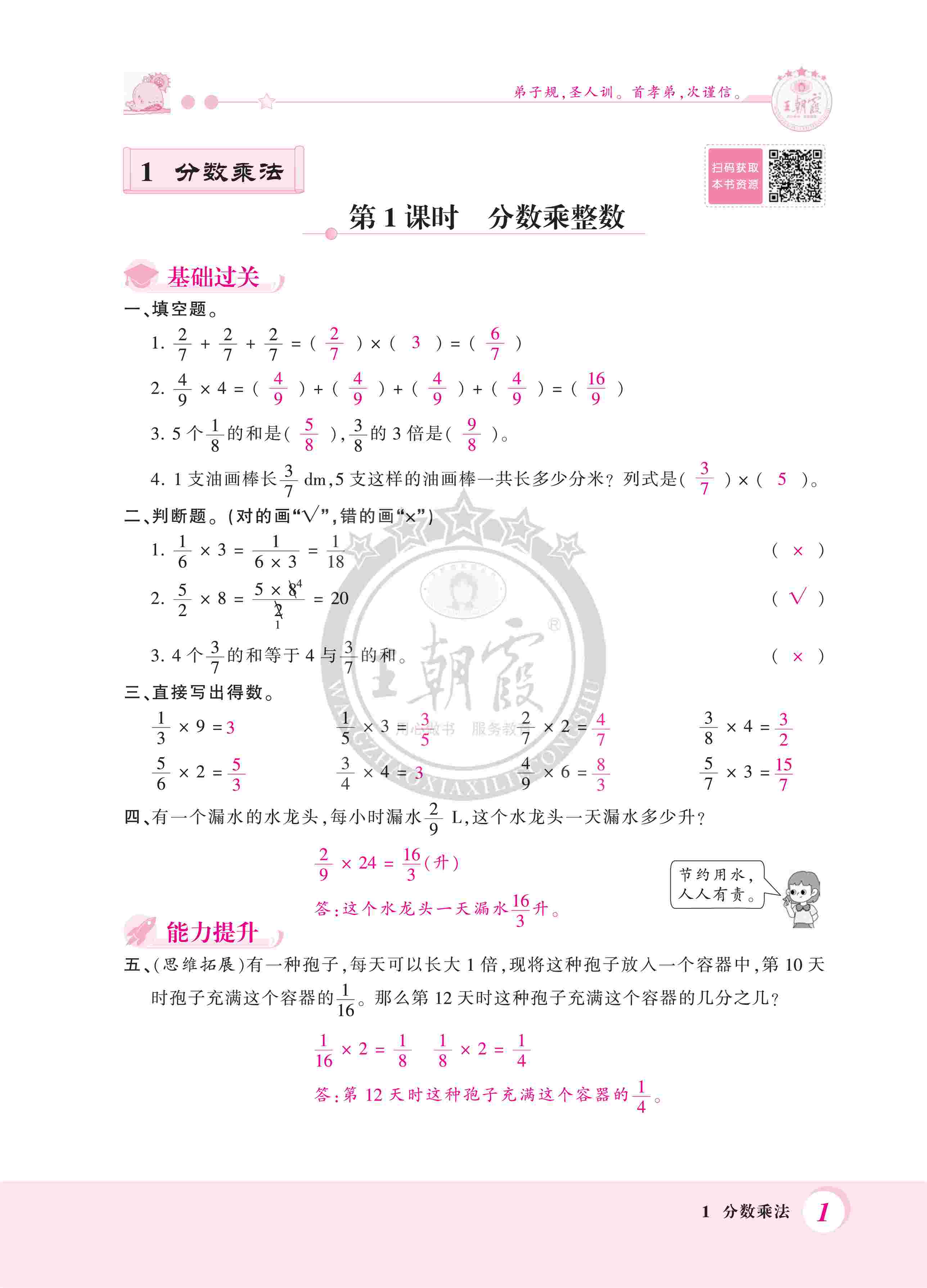 2020年創(chuàng)維新課堂六年級(jí)數(shù)學(xué)上冊(cè)人教版 第1頁(yè)