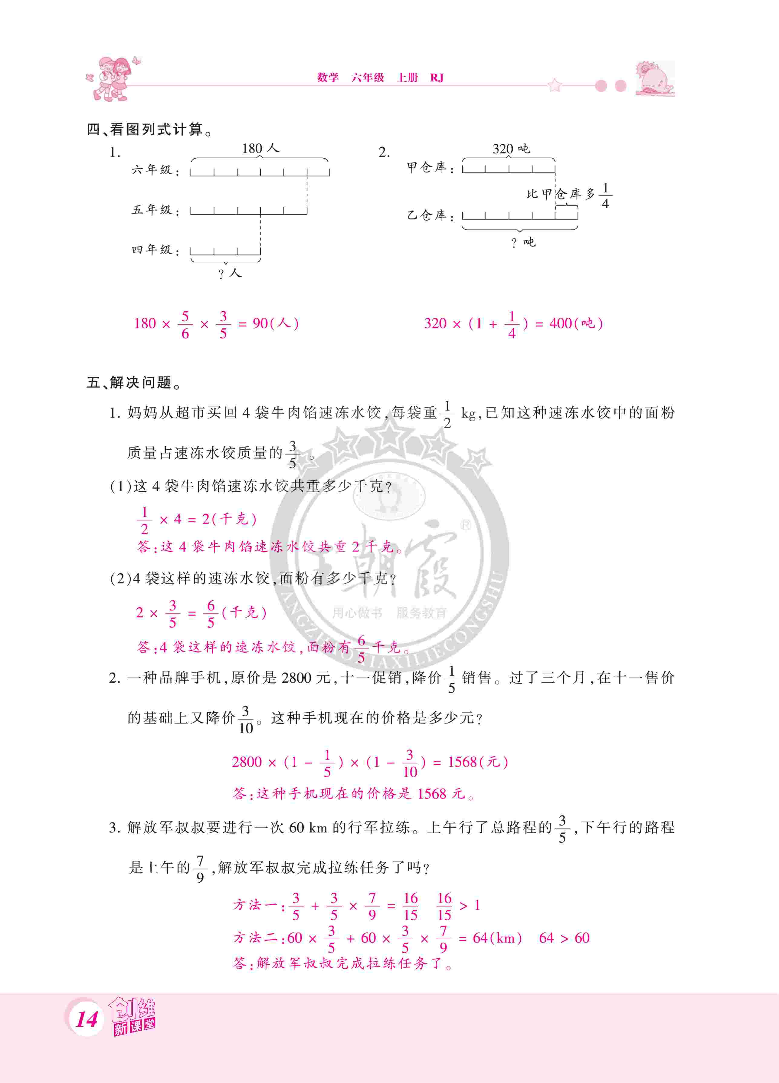 2020年創(chuàng)維新課堂六年級數(shù)學上冊人教版 第14頁