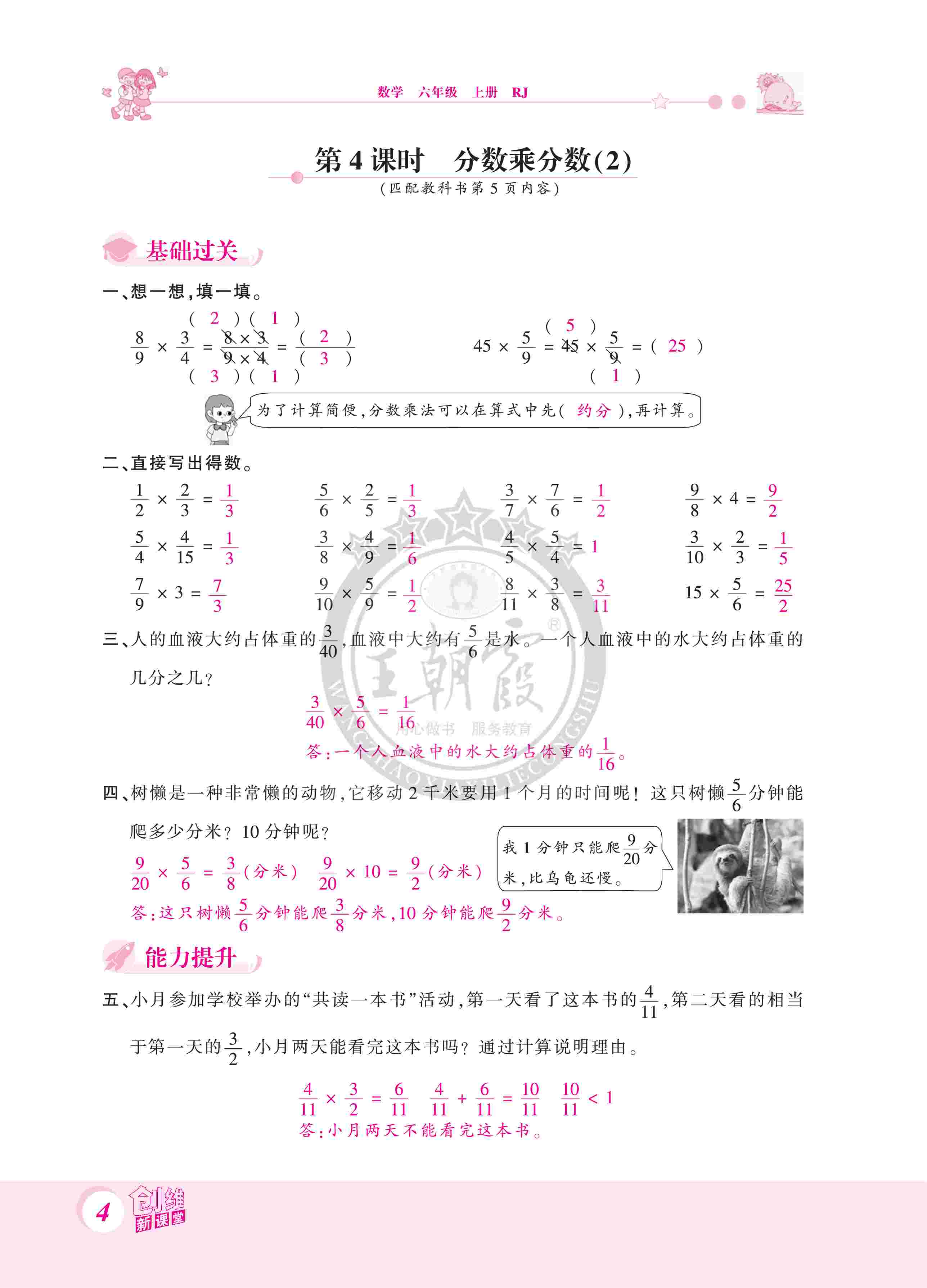 2020年創(chuàng)維新課堂六年級數(shù)學上冊人教版 第4頁