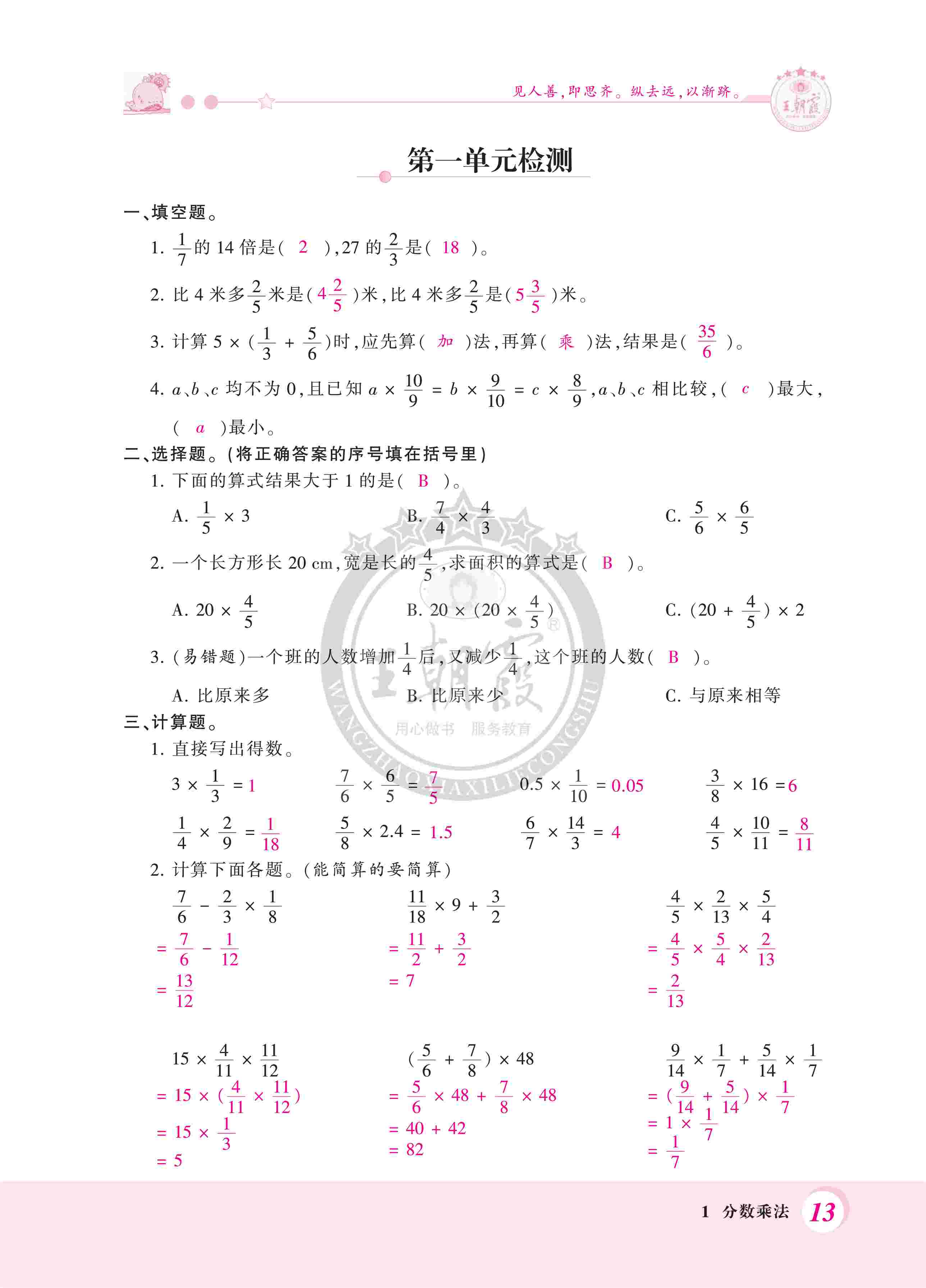 2020年創(chuàng)維新課堂六年級數(shù)學(xué)上冊人教版 第13頁