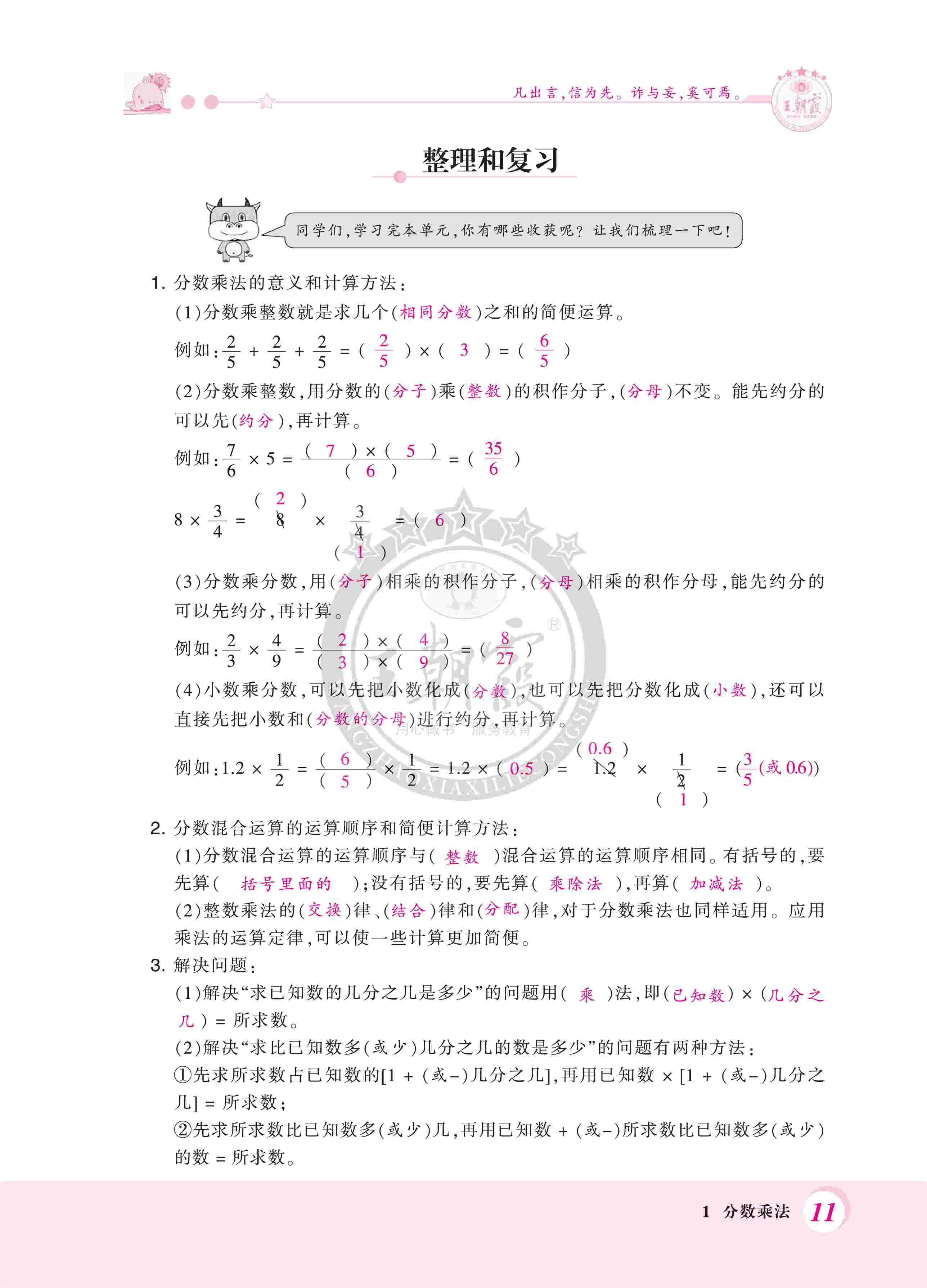 2020年創(chuàng)維新課堂六年級數(shù)學上冊人教版 第11頁