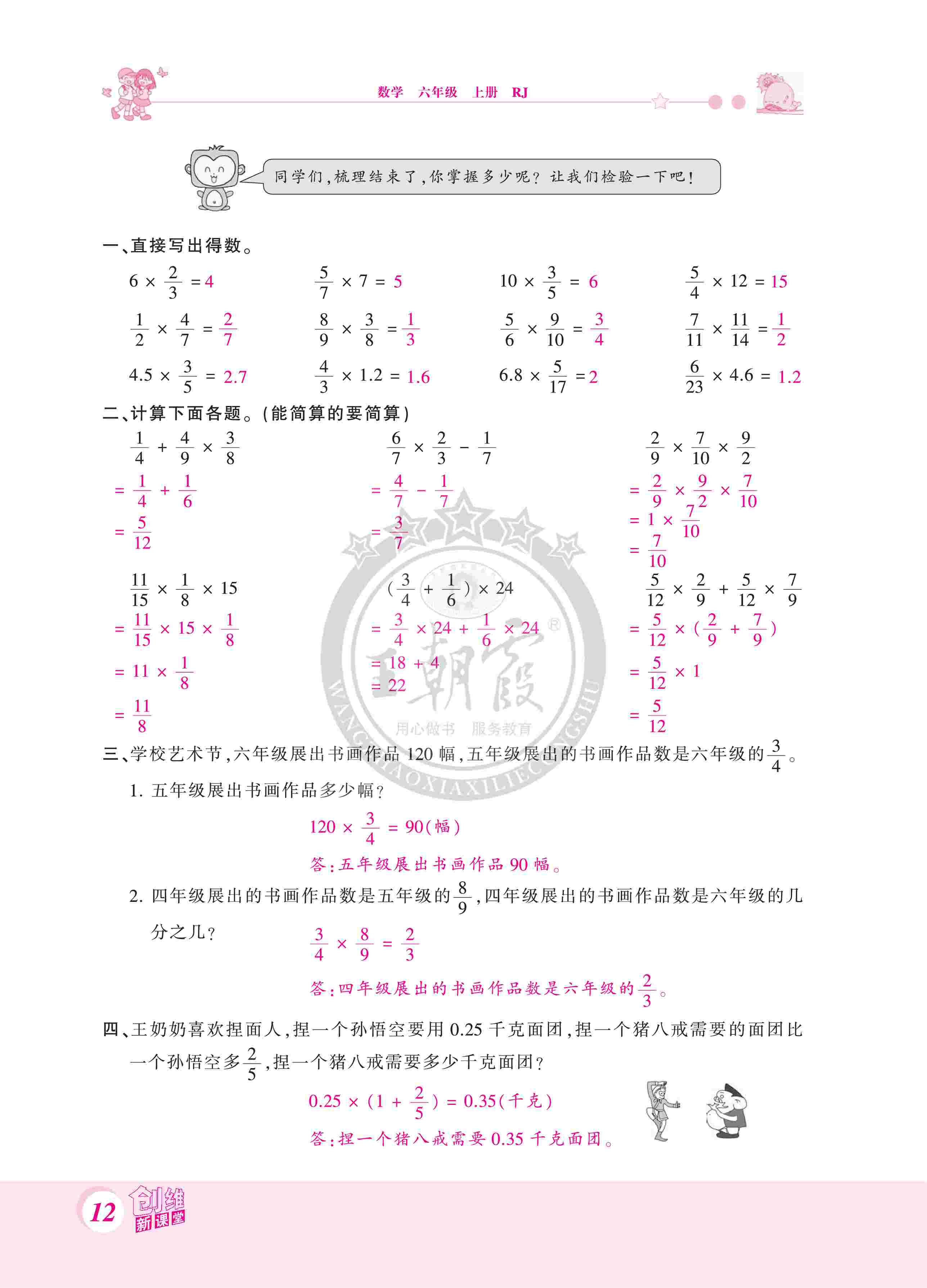 2020年創(chuàng)維新課堂六年級(jí)數(shù)學(xué)上冊(cè)人教版 第12頁(yè)