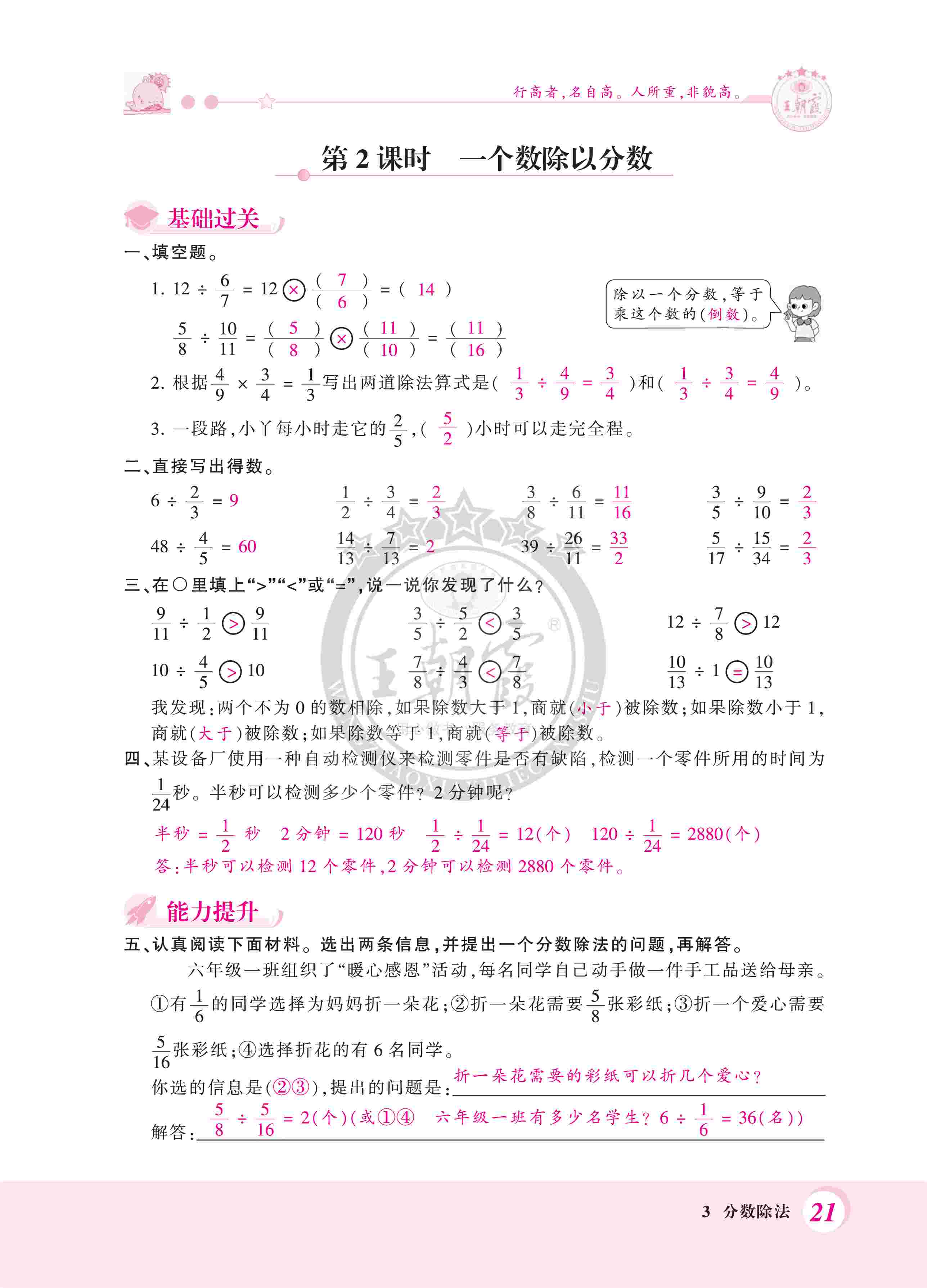 2020年創(chuàng)維新課堂六年級數(shù)學(xué)上冊人教版 第21頁