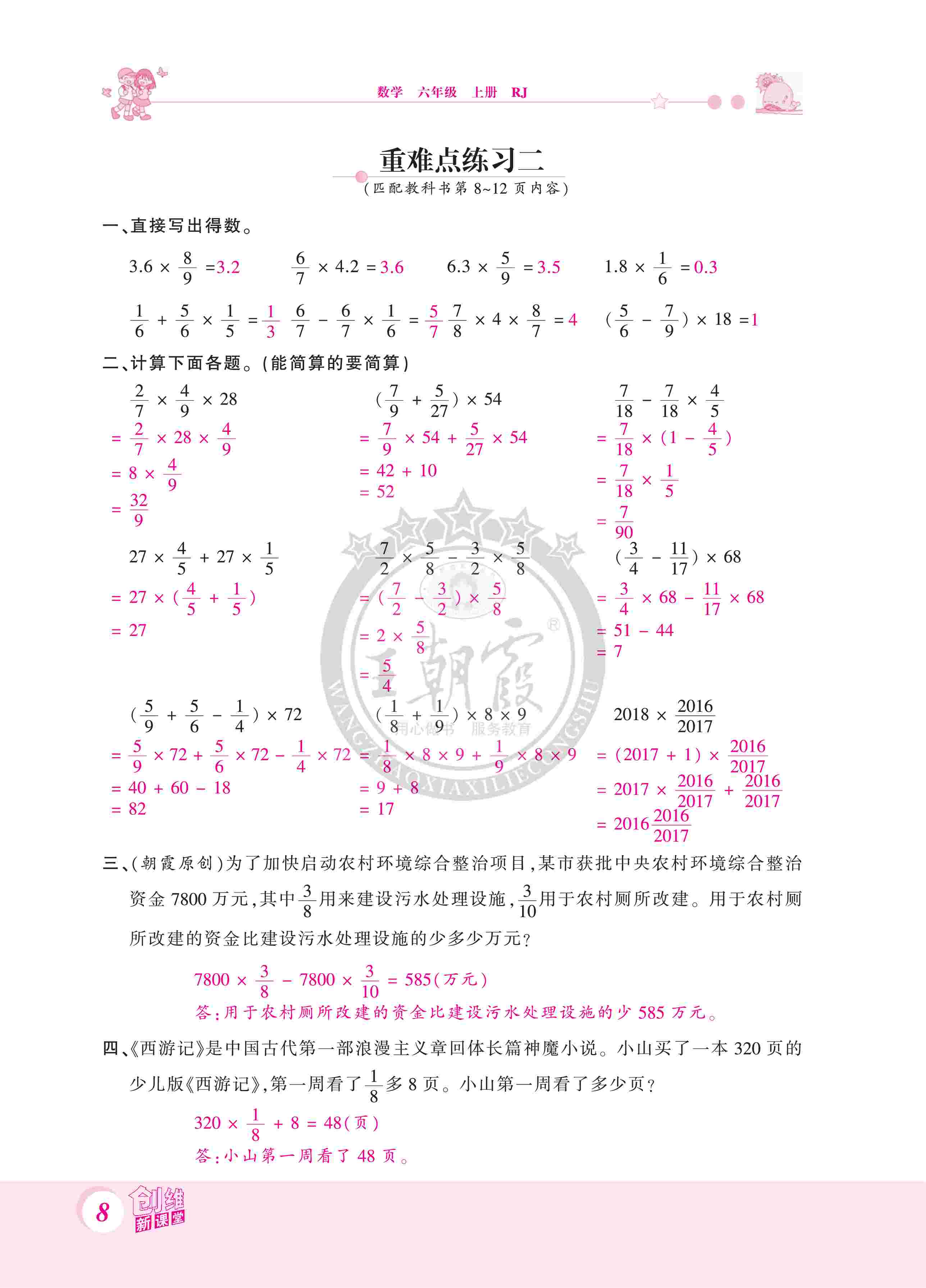 2020年創(chuàng)維新課堂六年級(jí)數(shù)學(xué)上冊(cè)人教版 第8頁(yè)