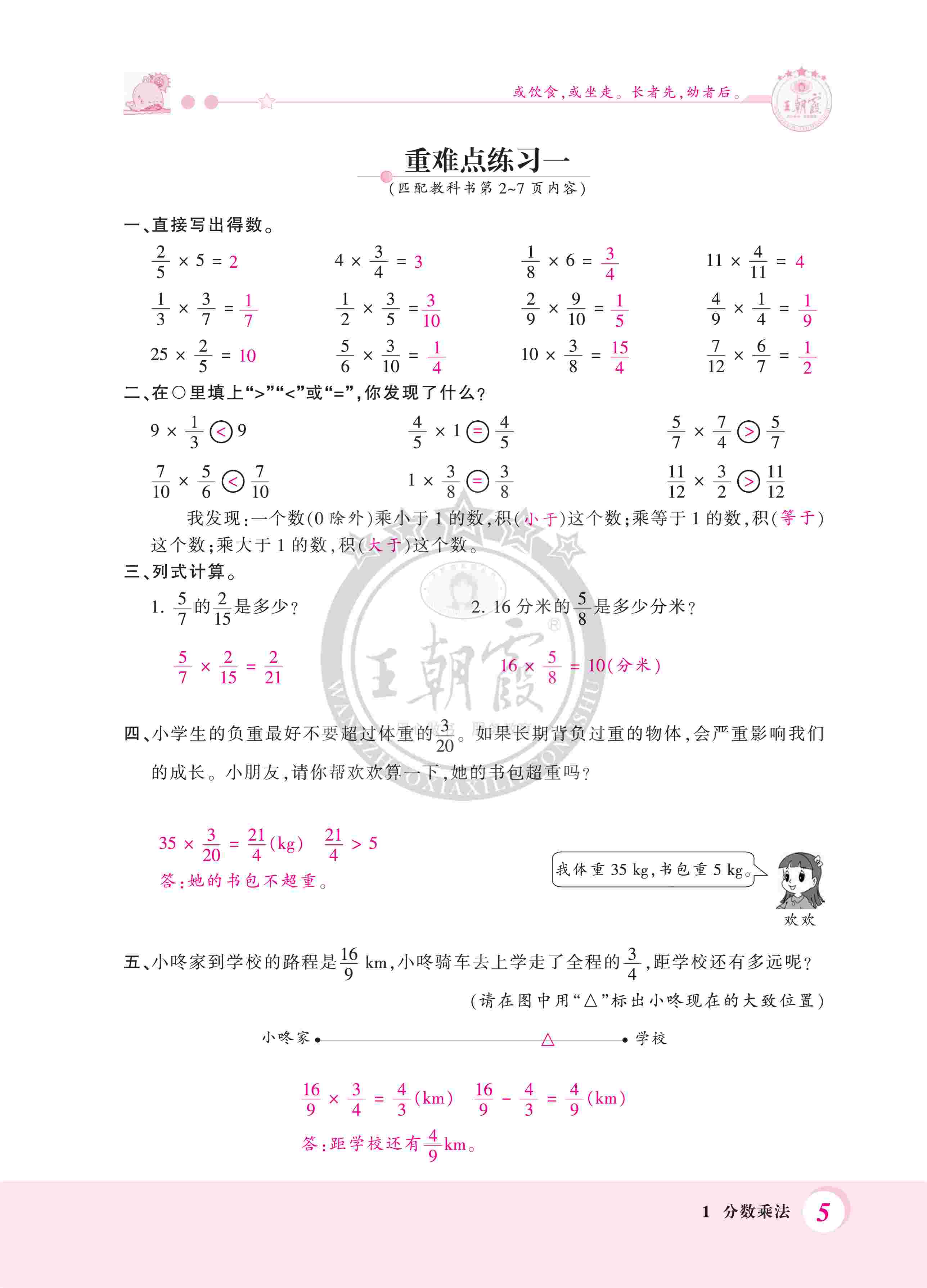 2020年創(chuàng)維新課堂六年級(jí)數(shù)學(xué)上冊(cè)人教版 第5頁