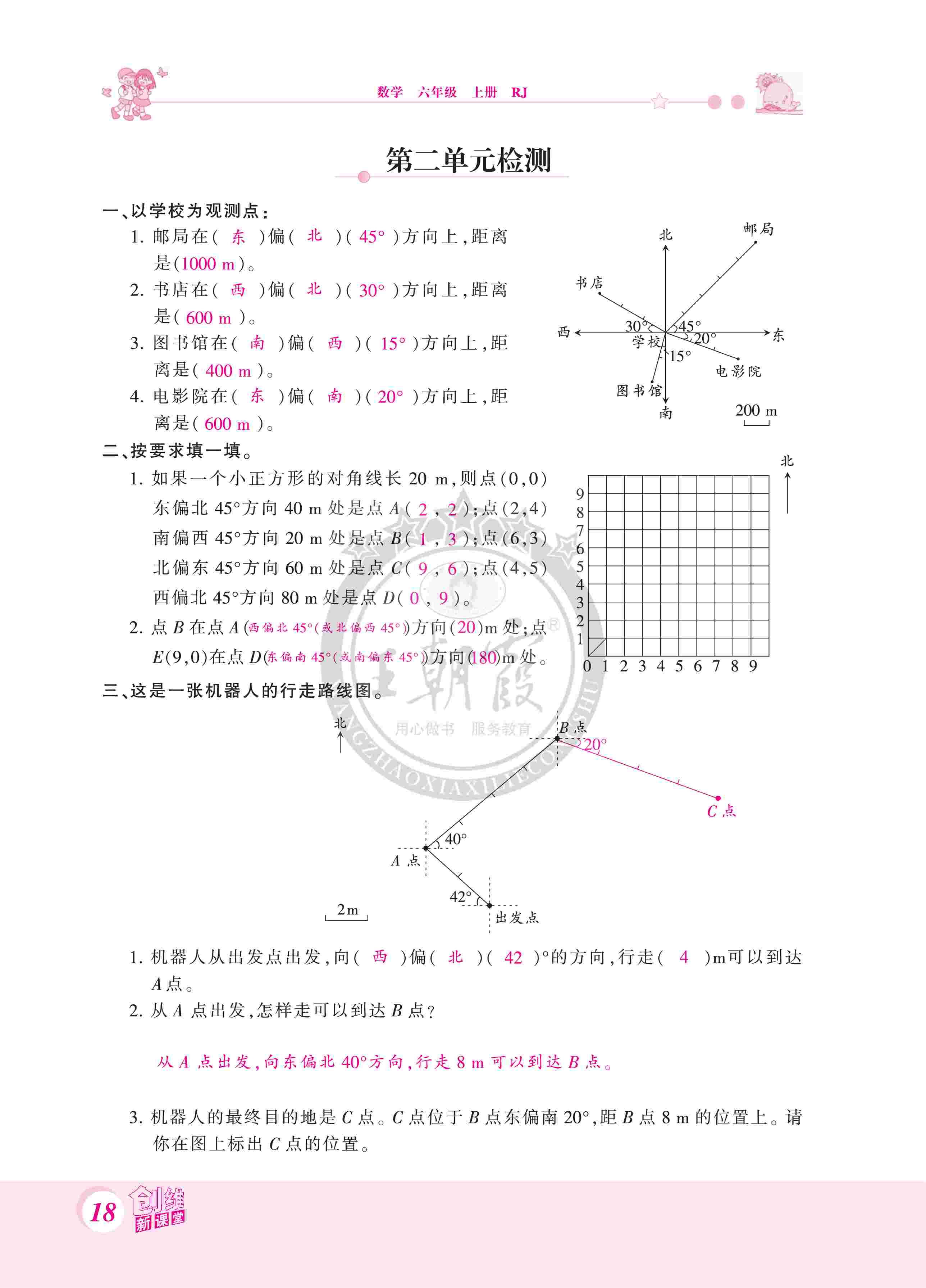 2020年創(chuàng)維新課堂六年級(jí)數(shù)學(xué)上冊(cè)人教版 第18頁(yè)