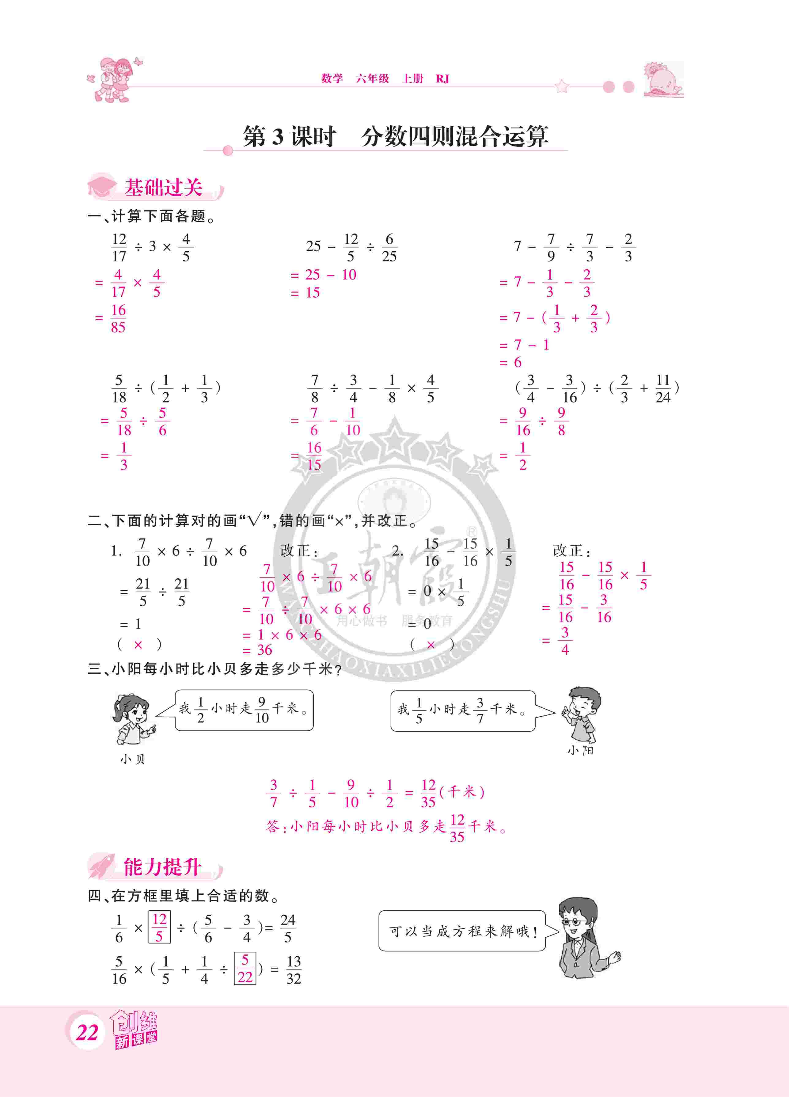 2020年創(chuàng)維新課堂六年級(jí)數(shù)學(xué)上冊(cè)人教版 第22頁