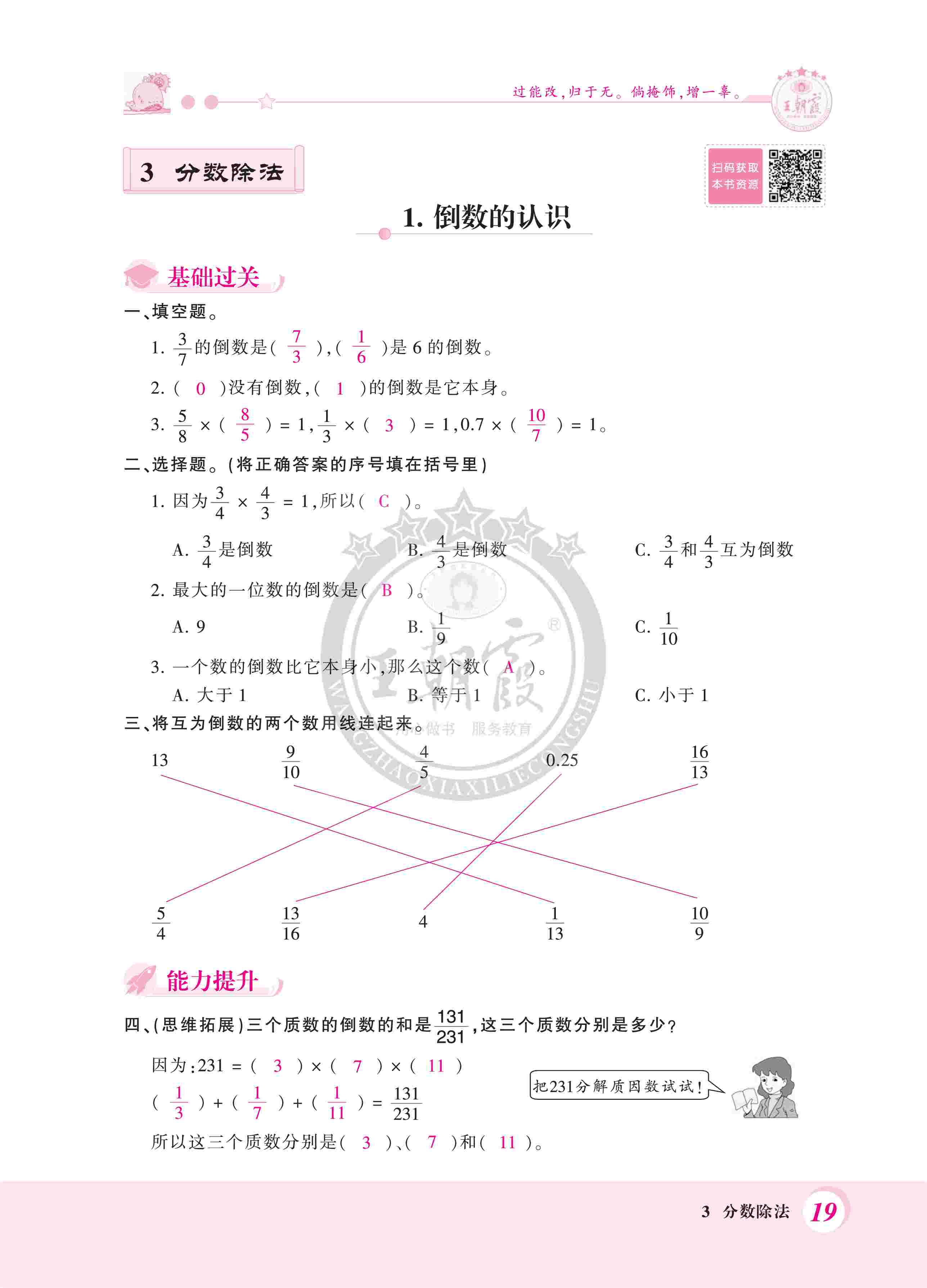 2020年創(chuàng)維新課堂六年級數(shù)學(xué)上冊人教版 第19頁