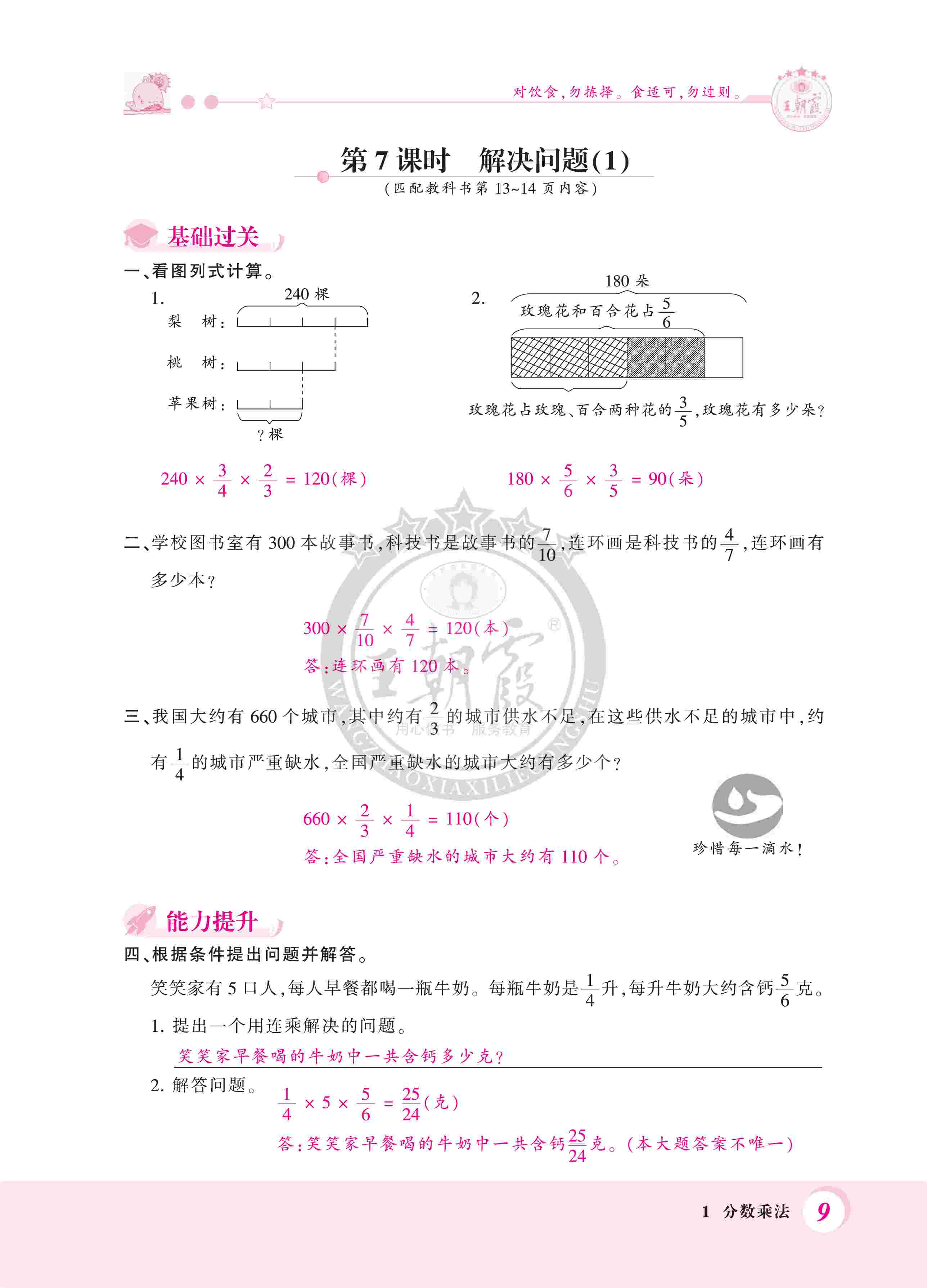 2020年創(chuàng)維新課堂六年級(jí)數(shù)學(xué)上冊(cè)人教版 第9頁(yè)