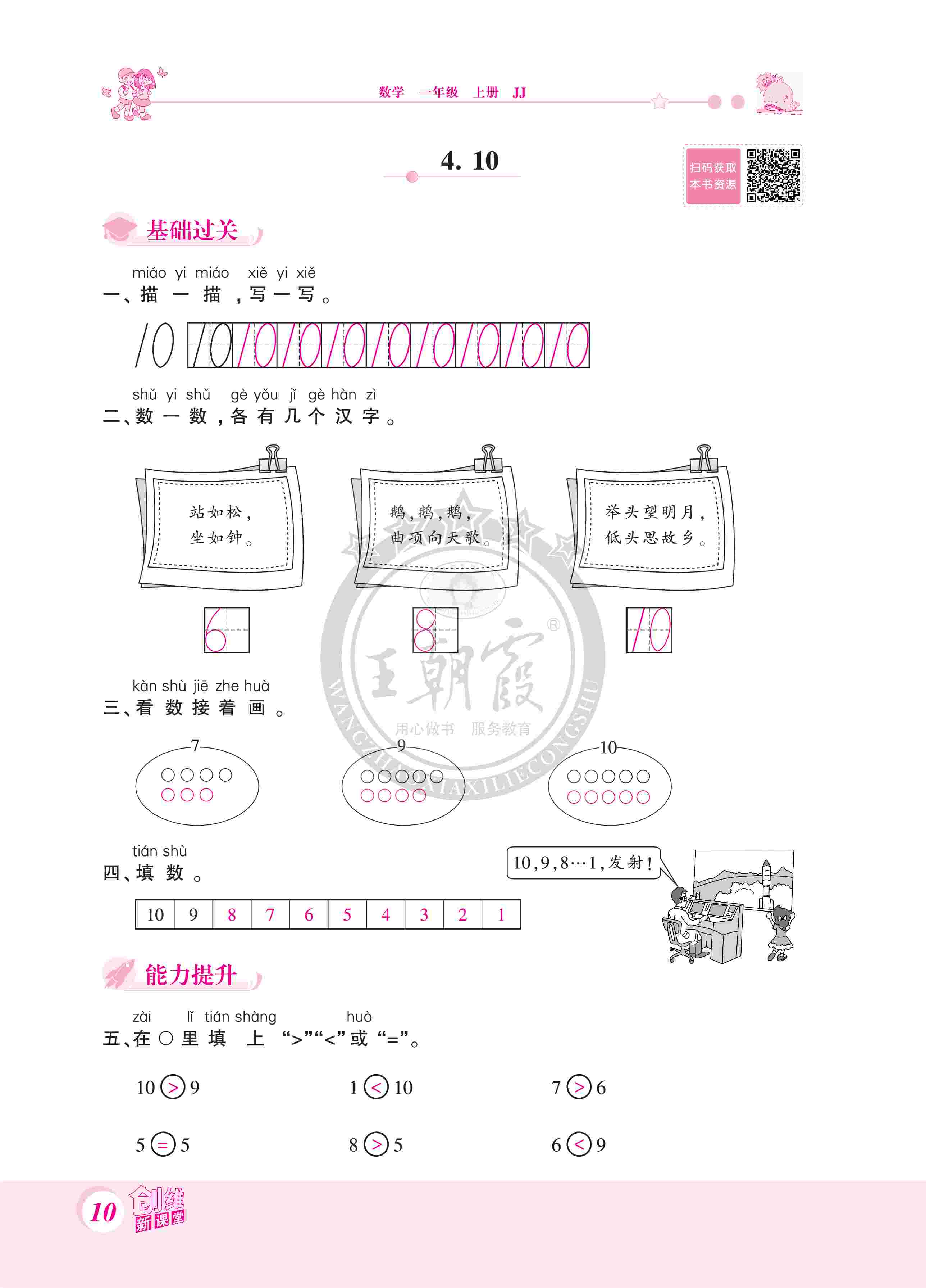 2020年創(chuàng)維新課堂一年級數(shù)學(xué)上冊冀教版 第10頁