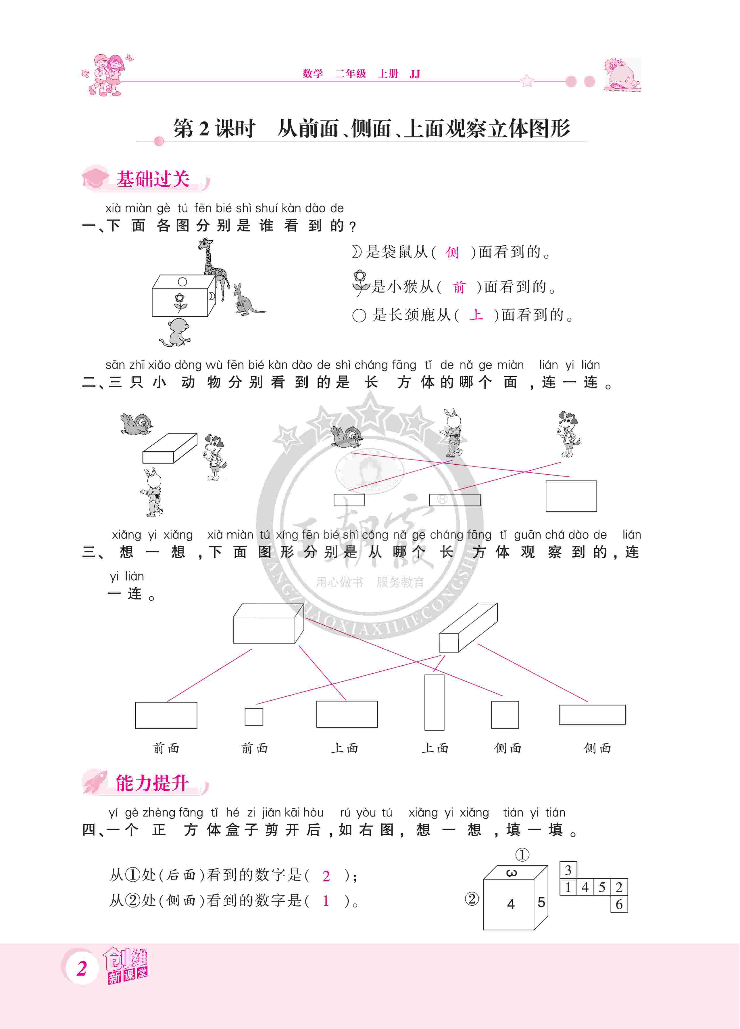 2020年創(chuàng)維新課堂二年級(jí)數(shù)學(xué)上冊(cè)冀教版 第2頁(yè)