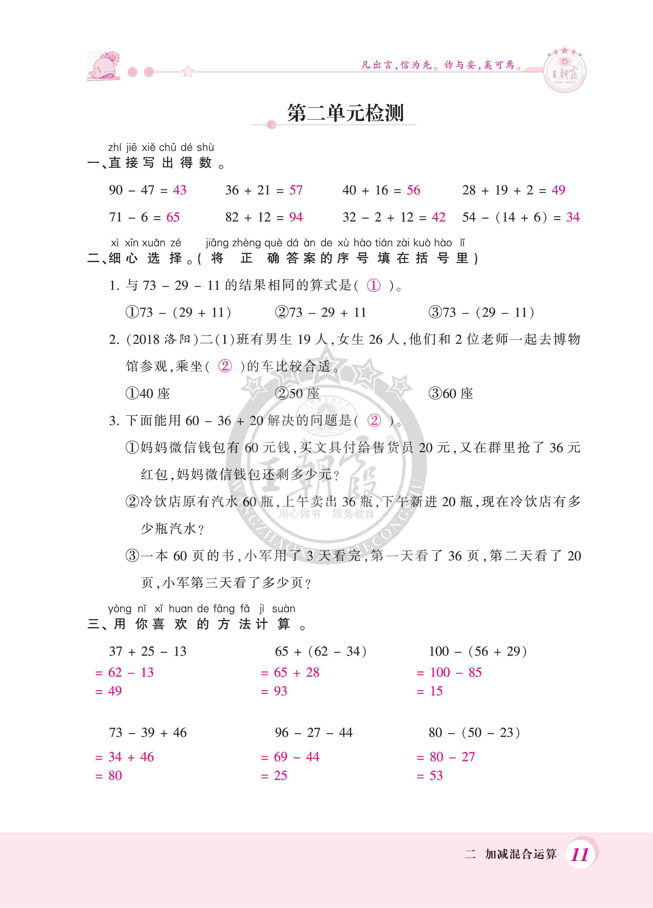 2020年創(chuàng)維新課堂二年級數(shù)學(xué)上冊冀教版 第11頁