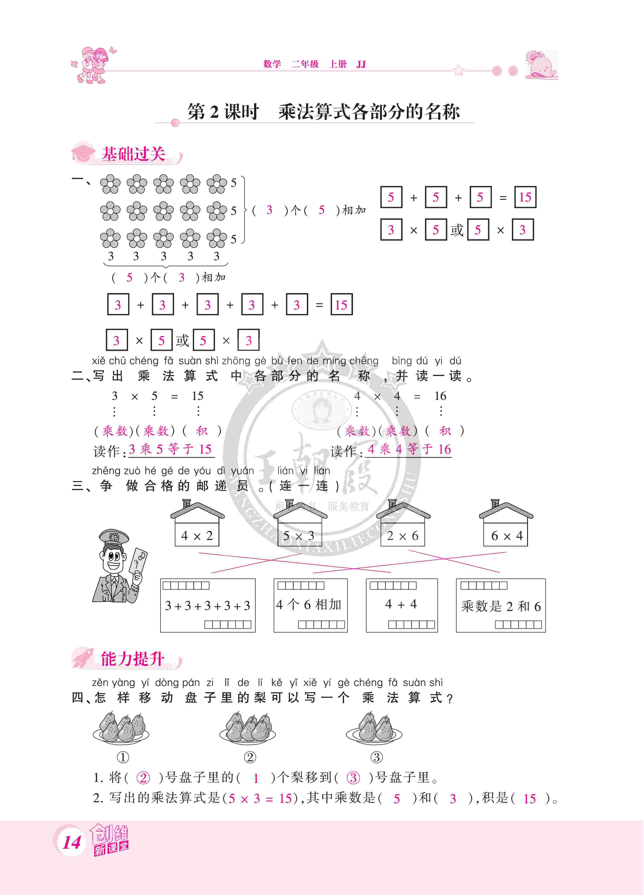 2020年創(chuàng)維新課堂二年級數(shù)學(xué)上冊冀教版 第14頁