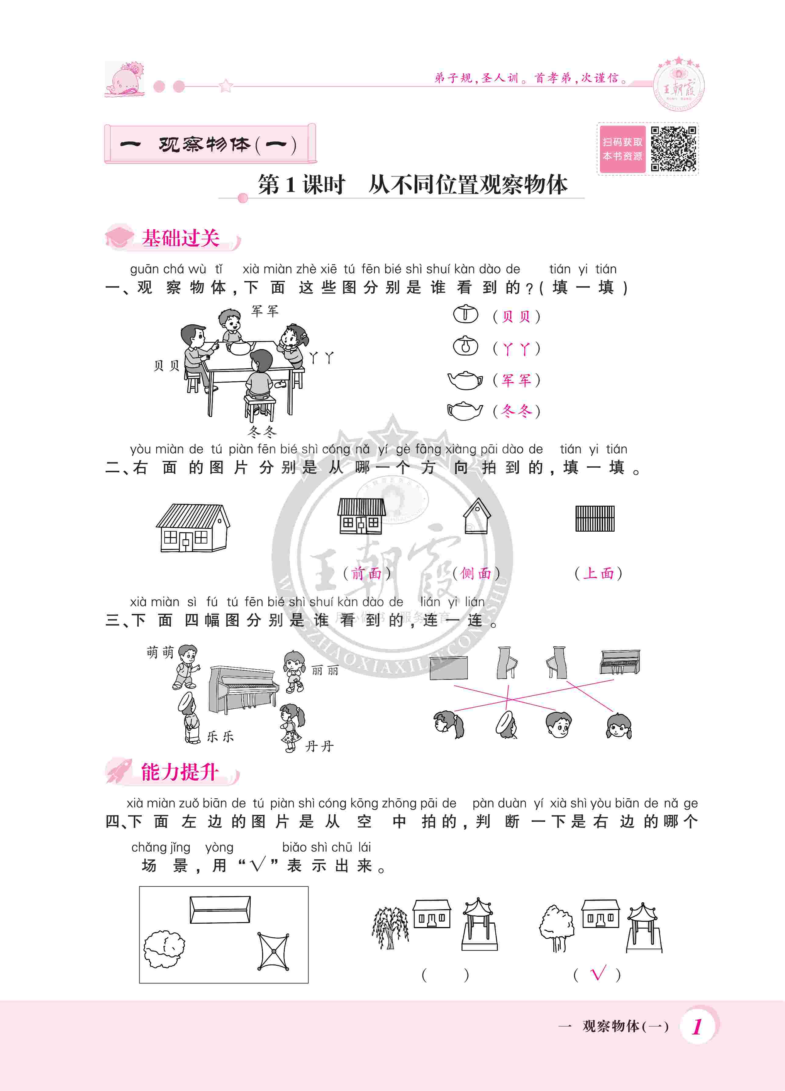 2020年創(chuàng)維新課堂二年級數(shù)學(xué)上冊冀教版 第1頁