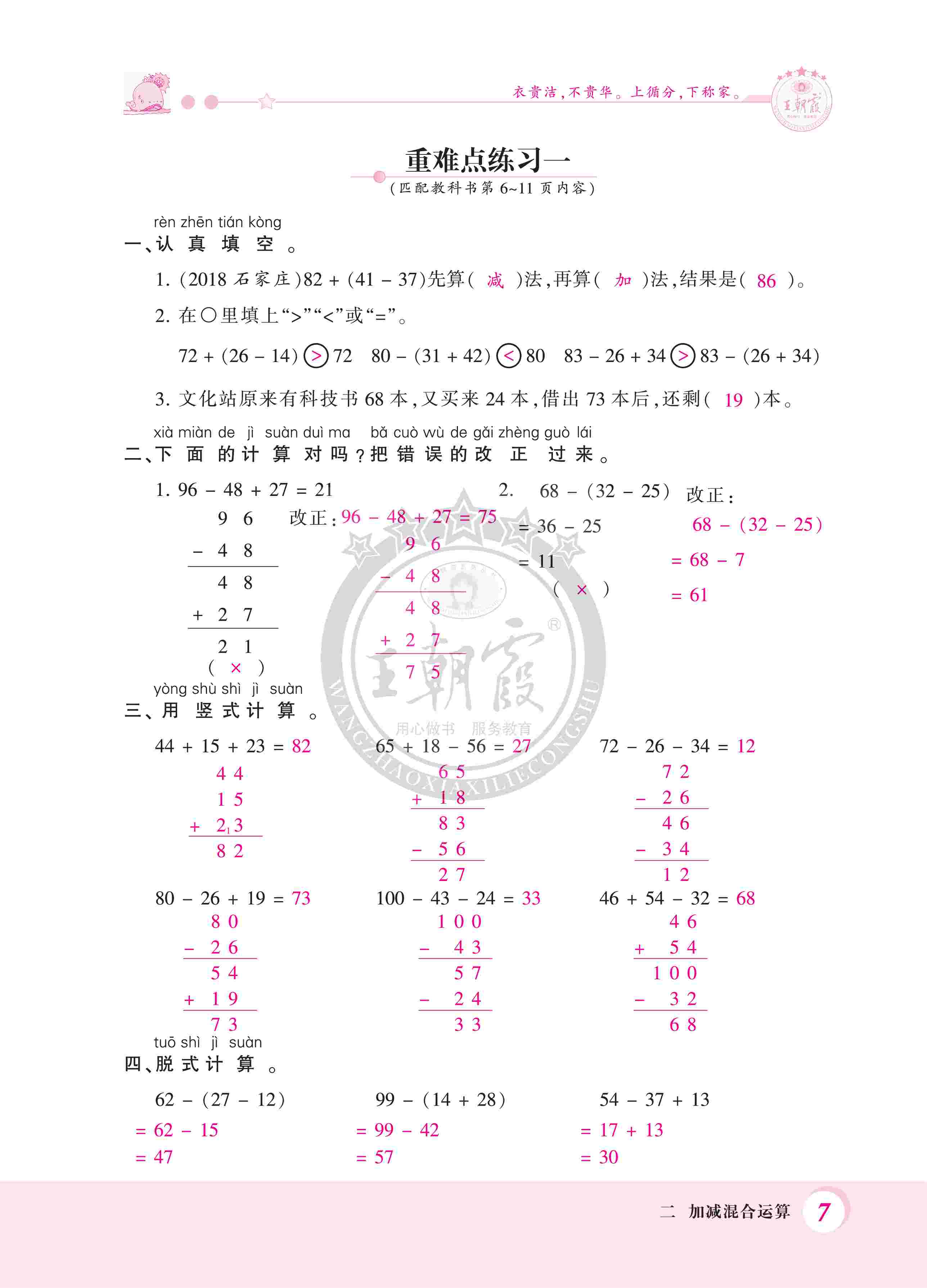 2020年創(chuàng)維新課堂二年級數(shù)學上冊冀教版 第7頁