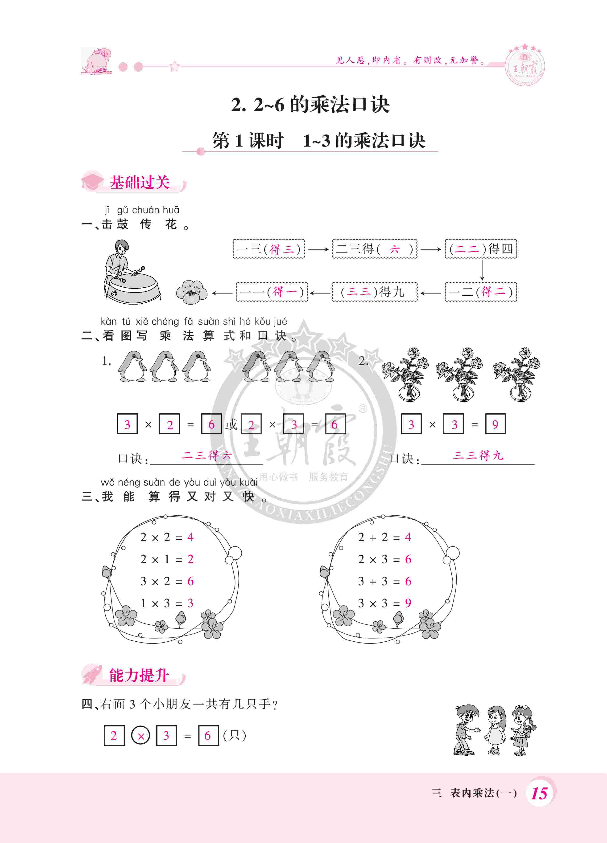 2020年創(chuàng)維新課堂二年級數學上冊冀教版 第15頁