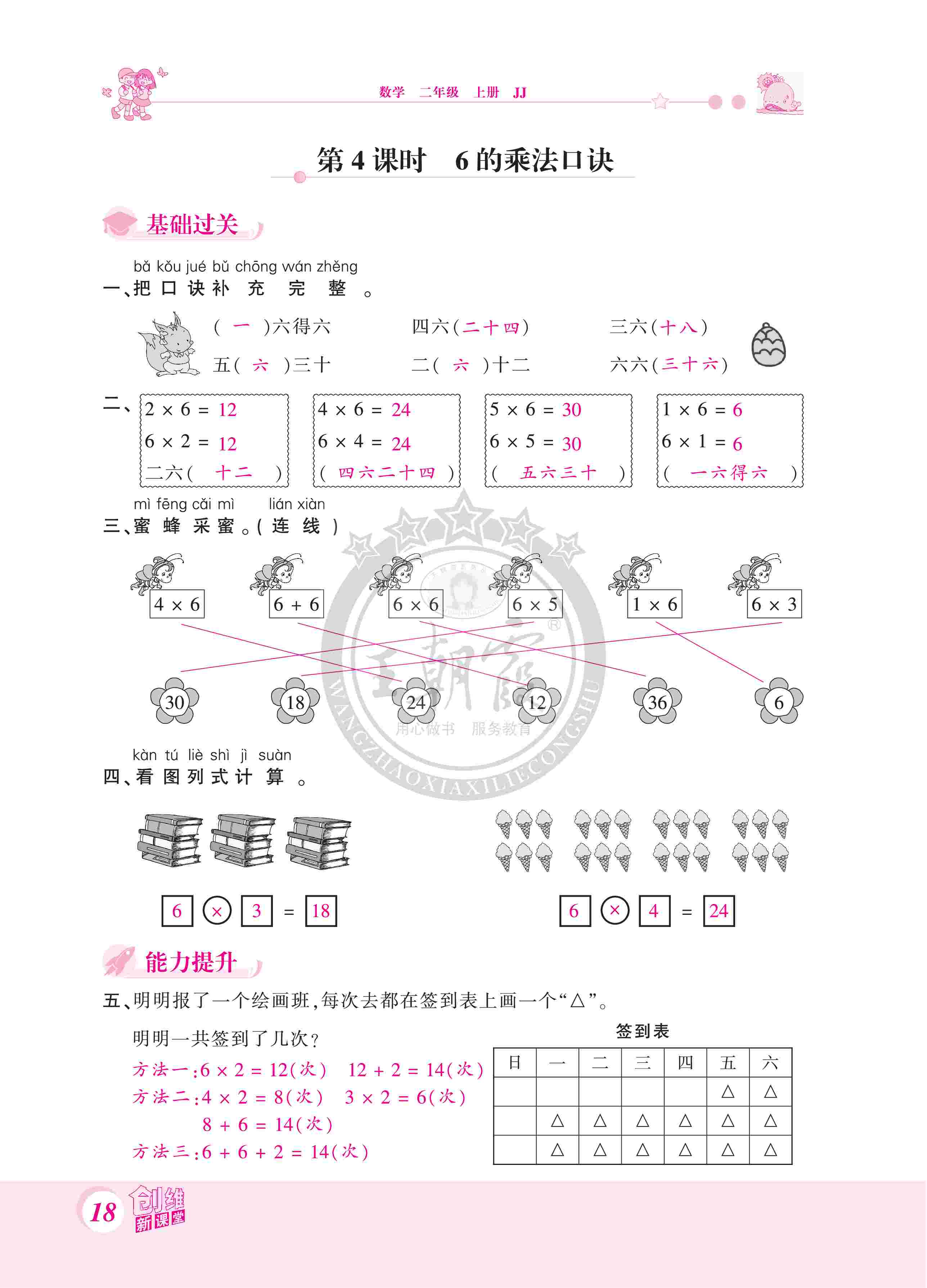 2020年創(chuàng)維新課堂二年級(jí)數(shù)學(xué)上冊(cè)冀教版 第18頁