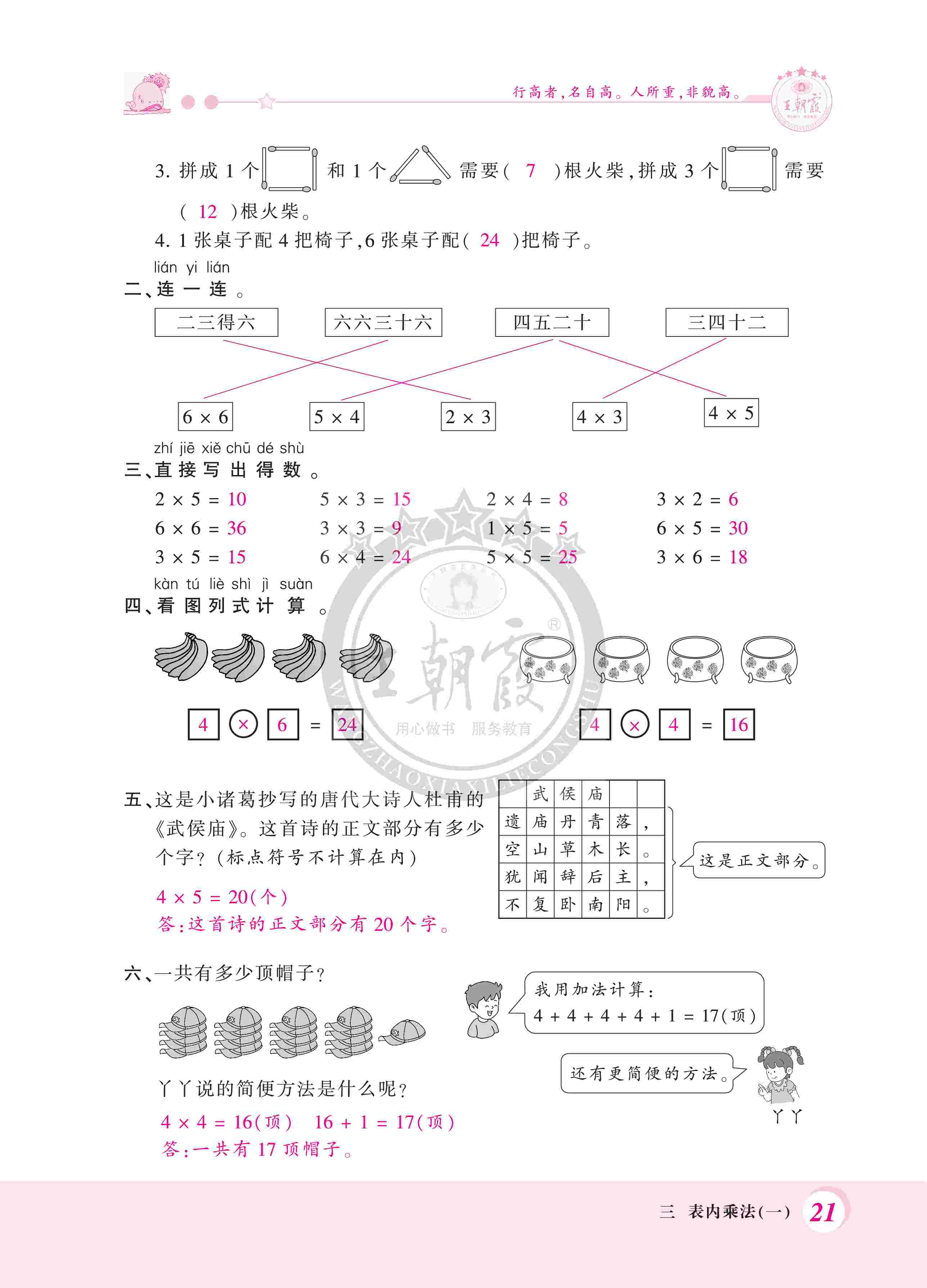 2020年創(chuàng)維新課堂二年級數(shù)學(xué)上冊冀教版 第21頁