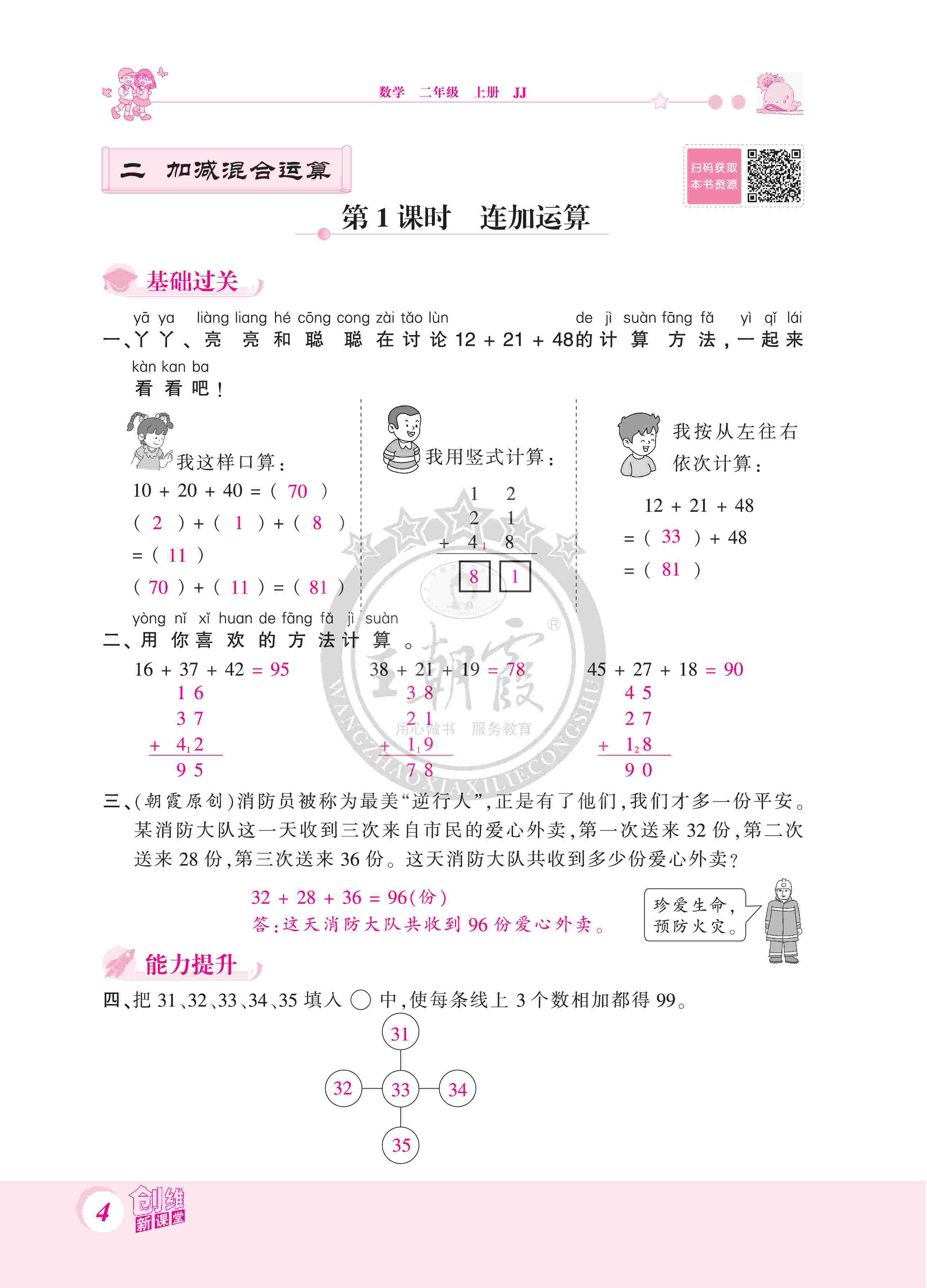 2020年創(chuàng)維新課堂二年級(jí)數(shù)學(xué)上冊(cè)冀教版 第4頁