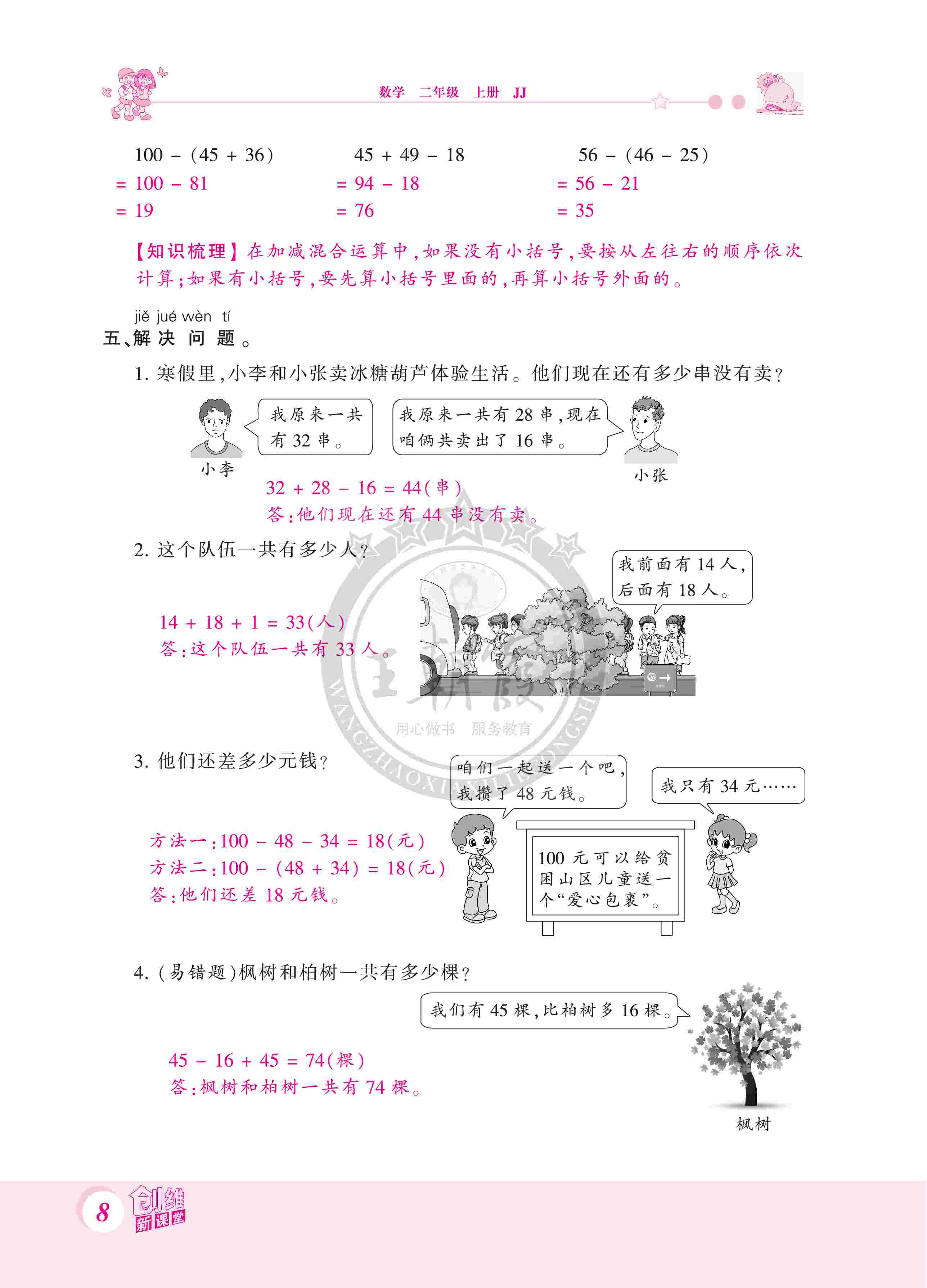 2020年創(chuàng)維新課堂二年級(jí)數(shù)學(xué)上冊(cè)冀教版 第8頁(yè)