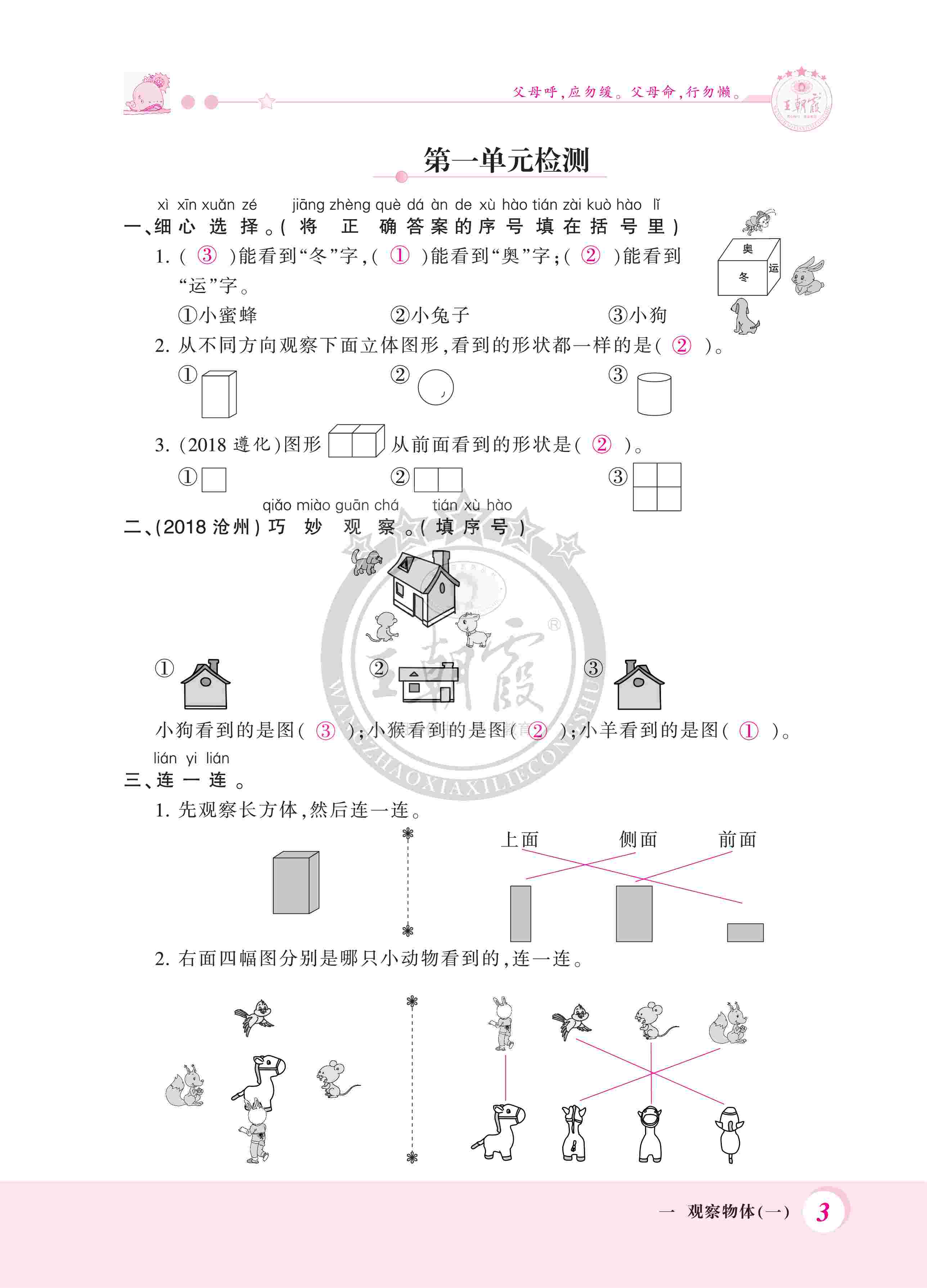 2020年創(chuàng)維新課堂二年級數(shù)學(xué)上冊冀教版 第3頁